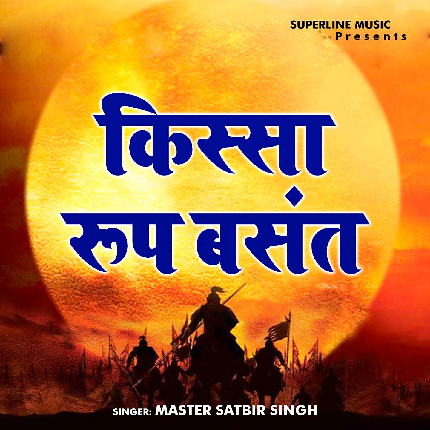 Master Satbir Singh - Mat Chere Mane