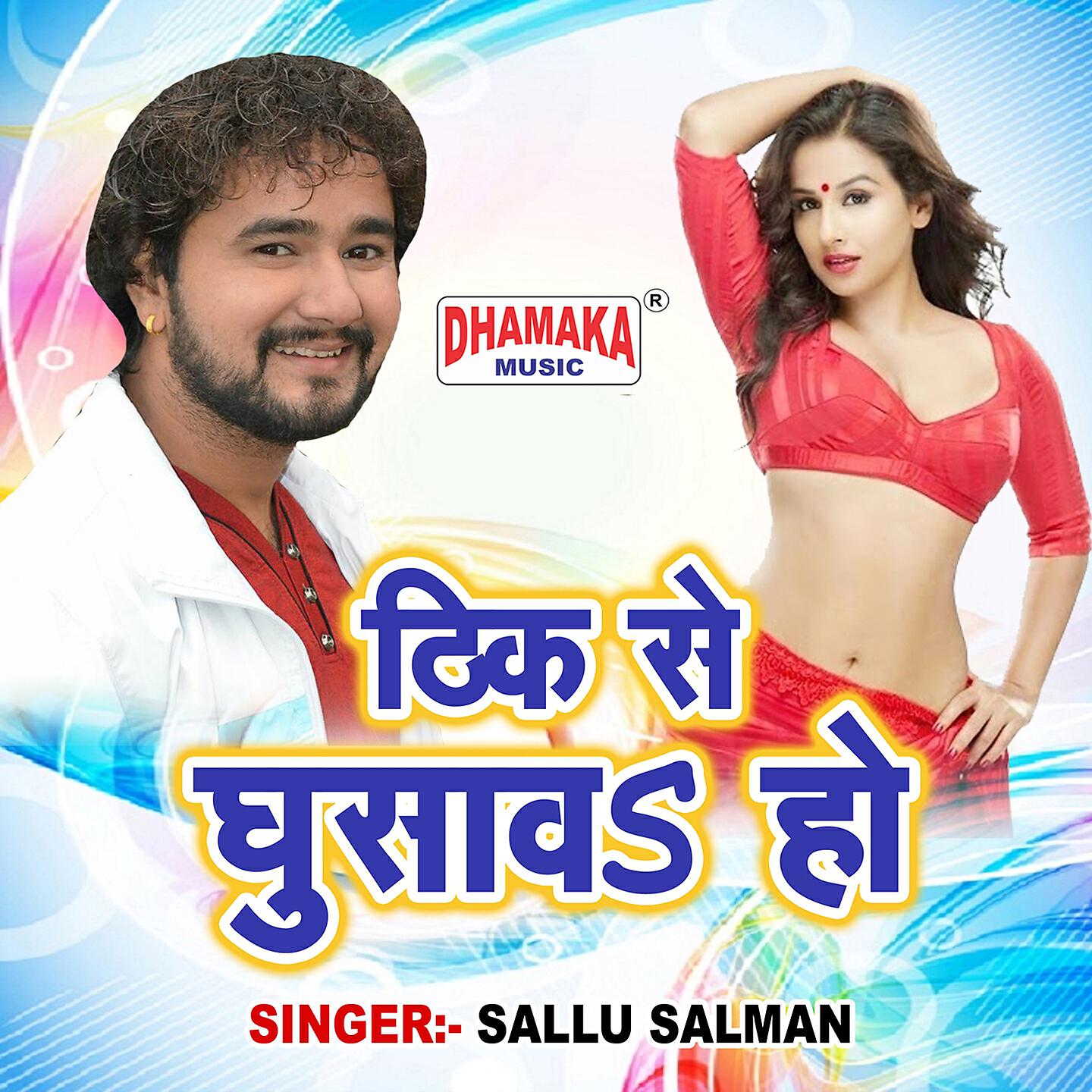 Sallu Salman - Thik Se Ghusawa Ho