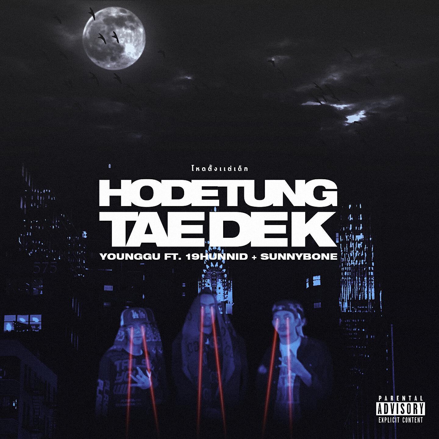YOUNGGU - HODE TUNG TAE DEK