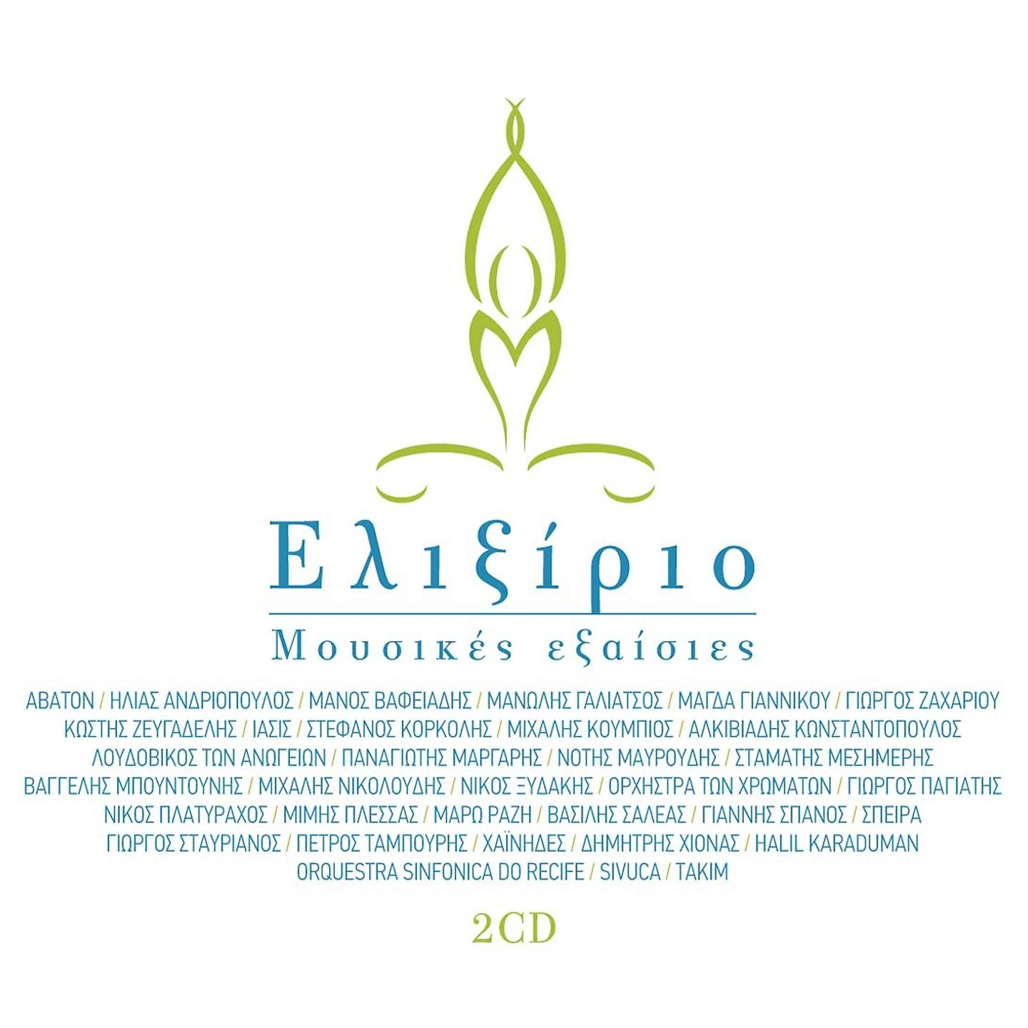 Постер альбома Elixir - Mousikes Exaisies