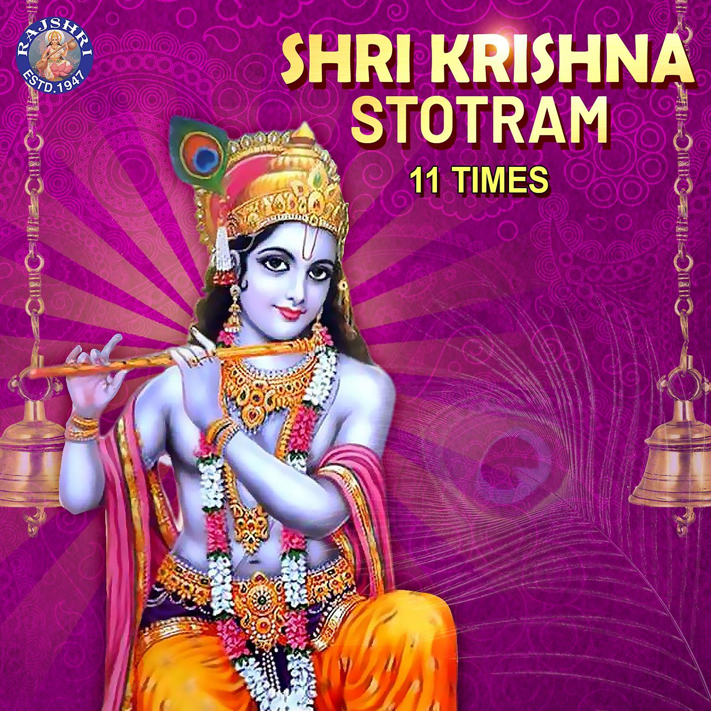 Постер альбома Shri Krishna Stotram 11 Times