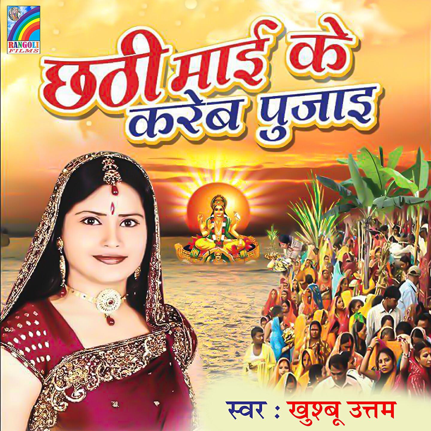 Khushboo Uttam - Ugin Ugin He Suruj Dev