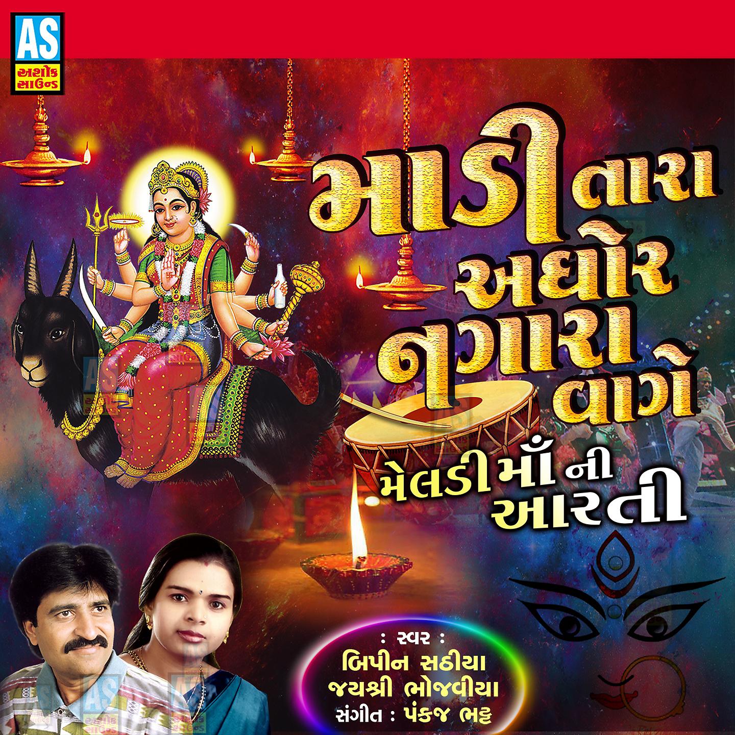 Постер альбома Madi Tara Aghor Nagara Vage (Meldi Maa Ni Aarti)