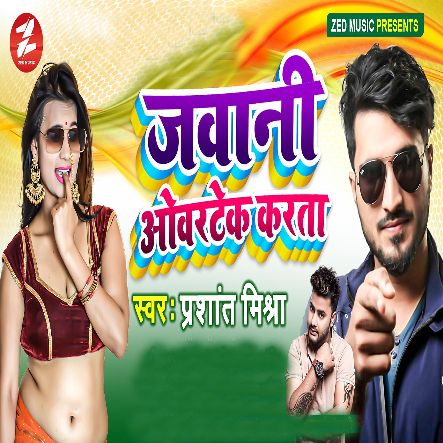 Постер альбома Jawani Overtek Karata