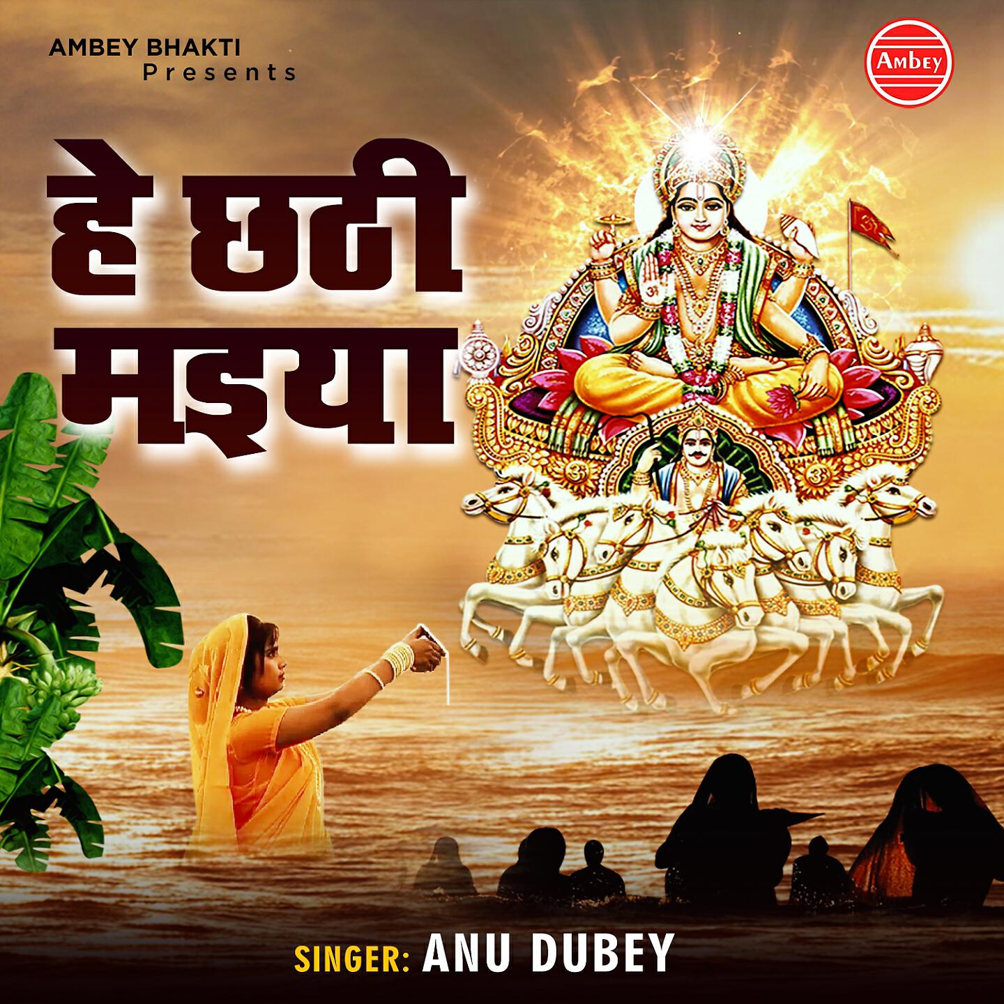 Anu Dubey - Chhot Moti Korien Betiya Ke Lami Lami Kesh