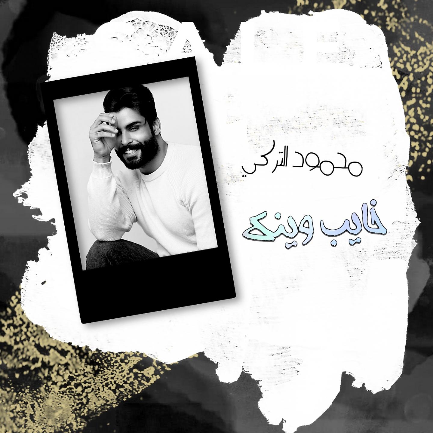 Постер альбома Khayib Weinak