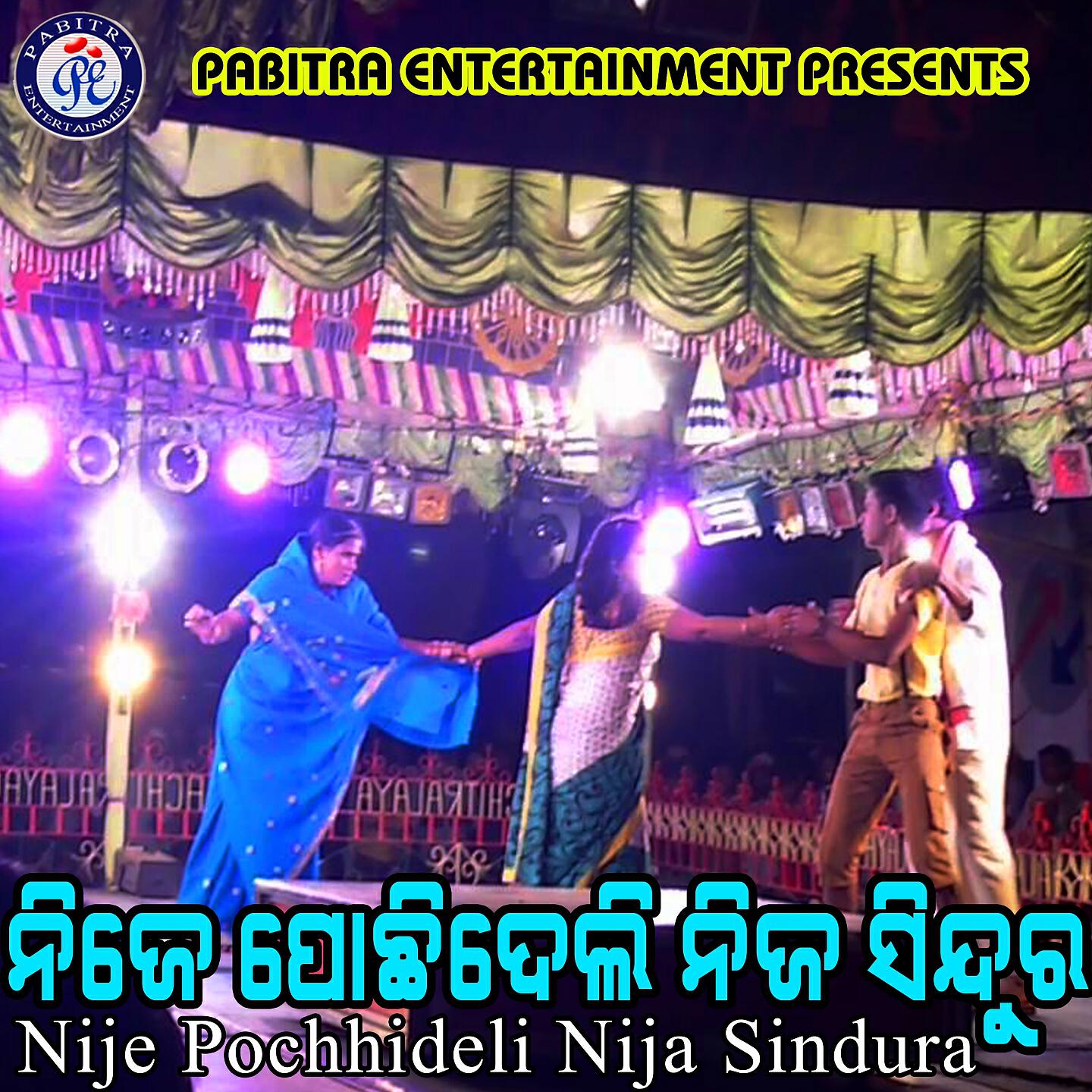Ananta Ojha - Nije Pochhideli Nija Sindura (Odia Modern Album)