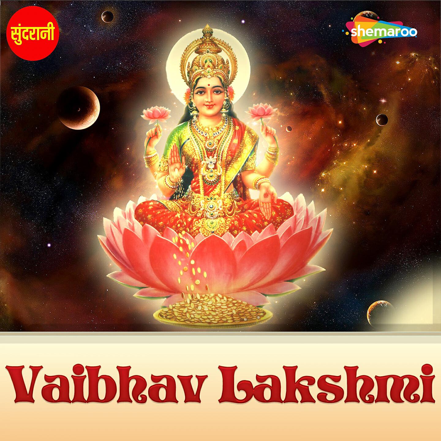 Alka Chandrakar - Shri Adhi Lakshmi Ma