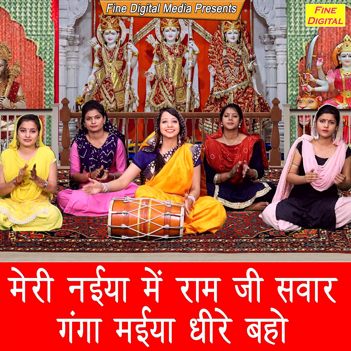 Rekha Garg - Meri Naiya Mein Ram Ji Sanwar Ganga Maiya Dhire Baho