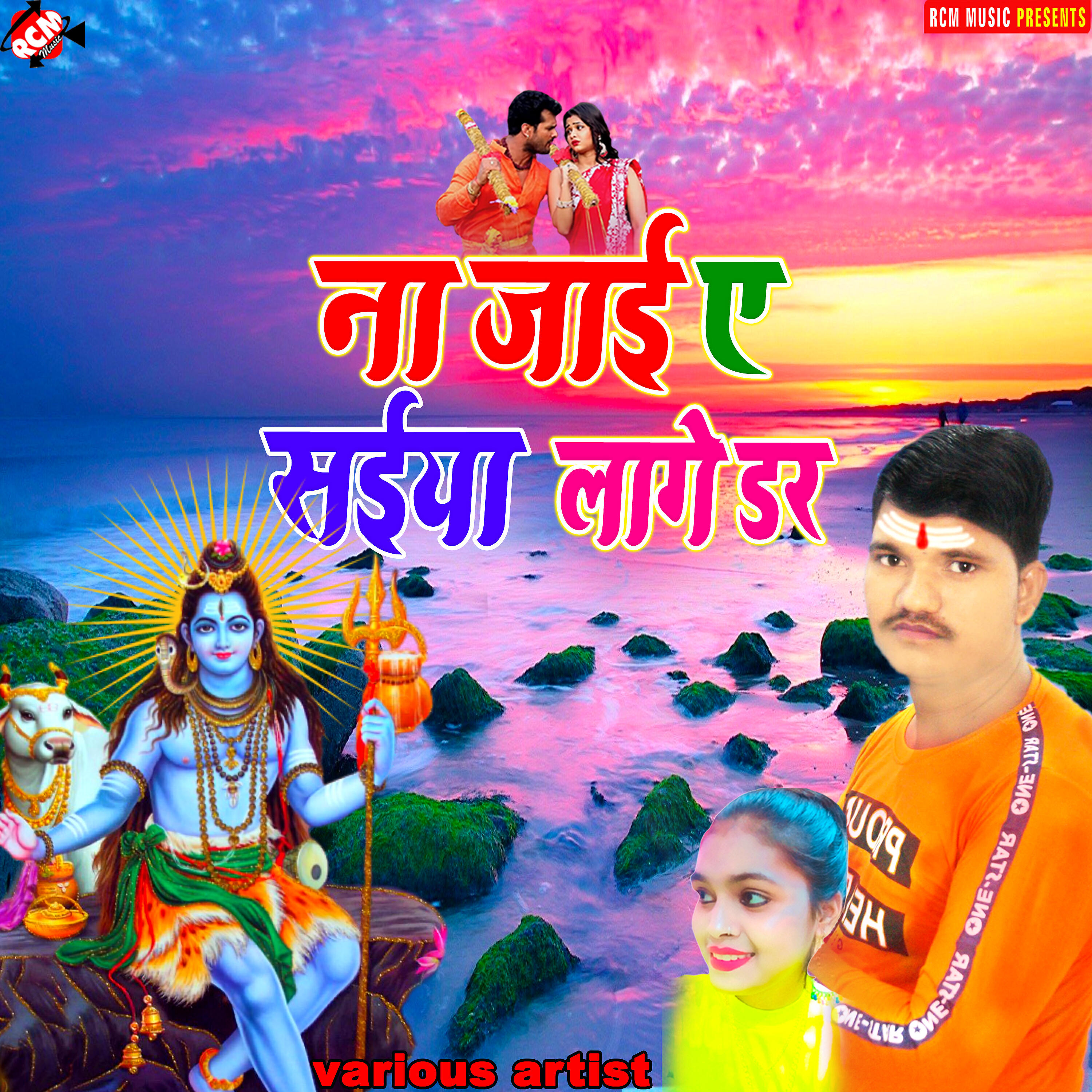 Aman Raja - Baba kaise ham rauwa bhiri aai