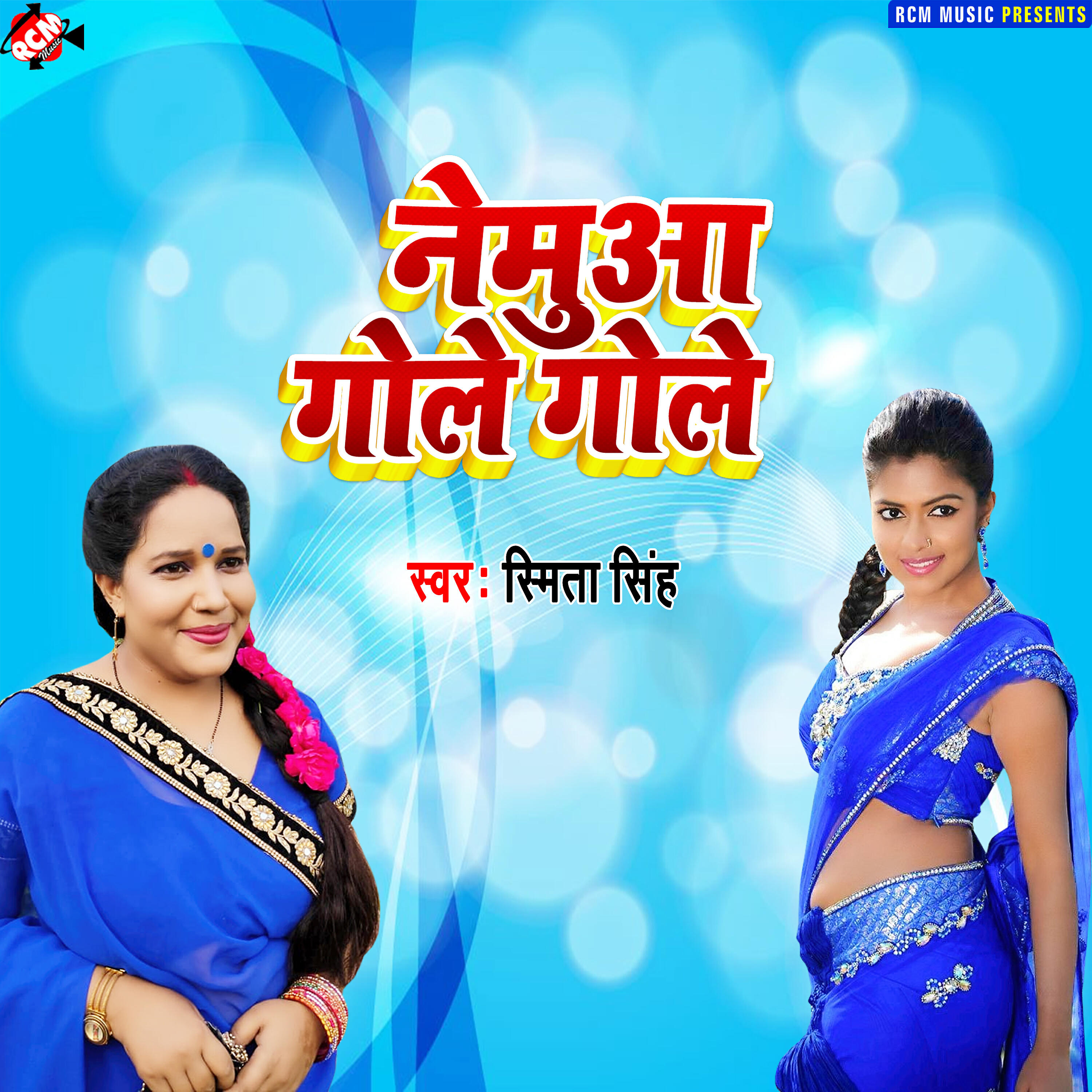 Smita Singh - Nemua gol gol