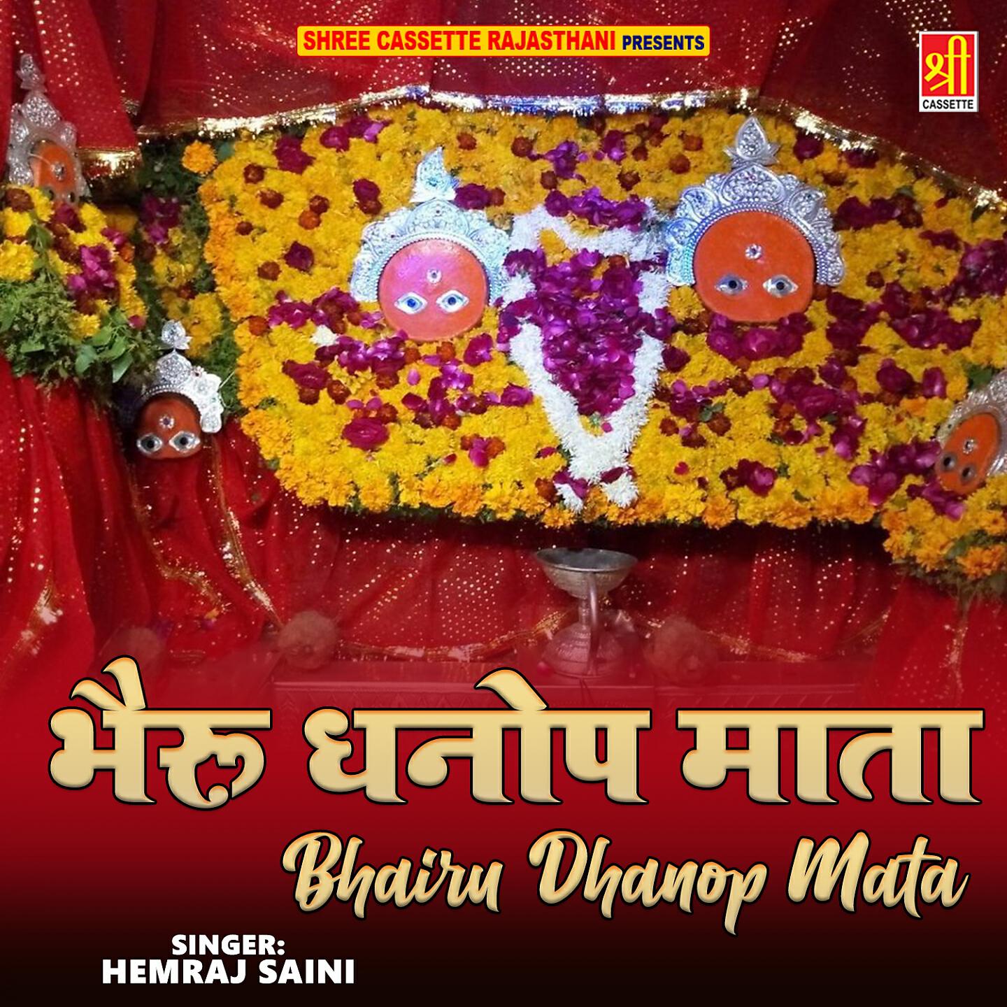 HemRaj Saini - Dhanop Maharani