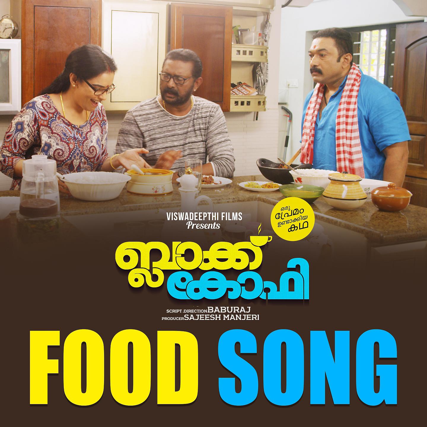Постер альбома Food Song