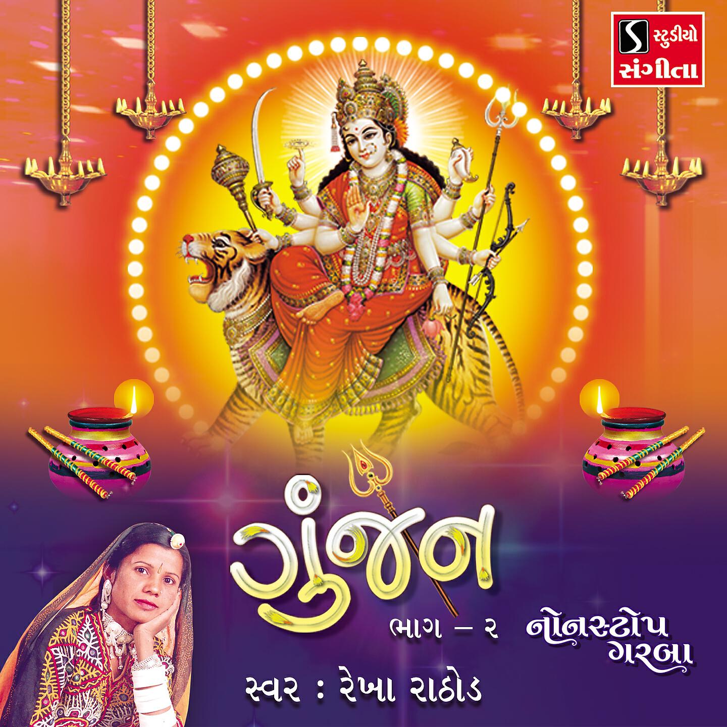 Rekha Rathod - Gunjan, Pt. 2