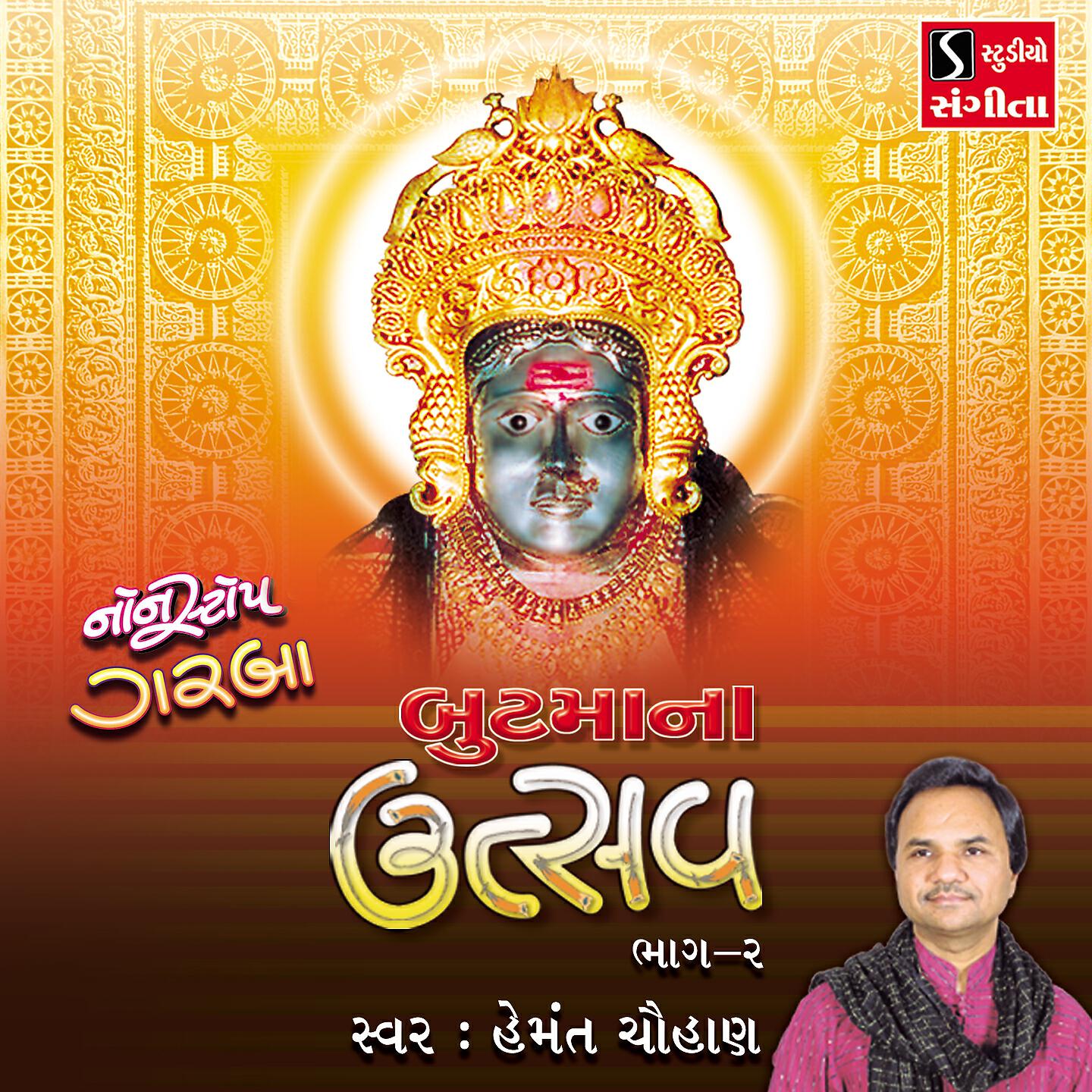 Hemant Chauhan - ButMaa No Utsav, Pt. 2