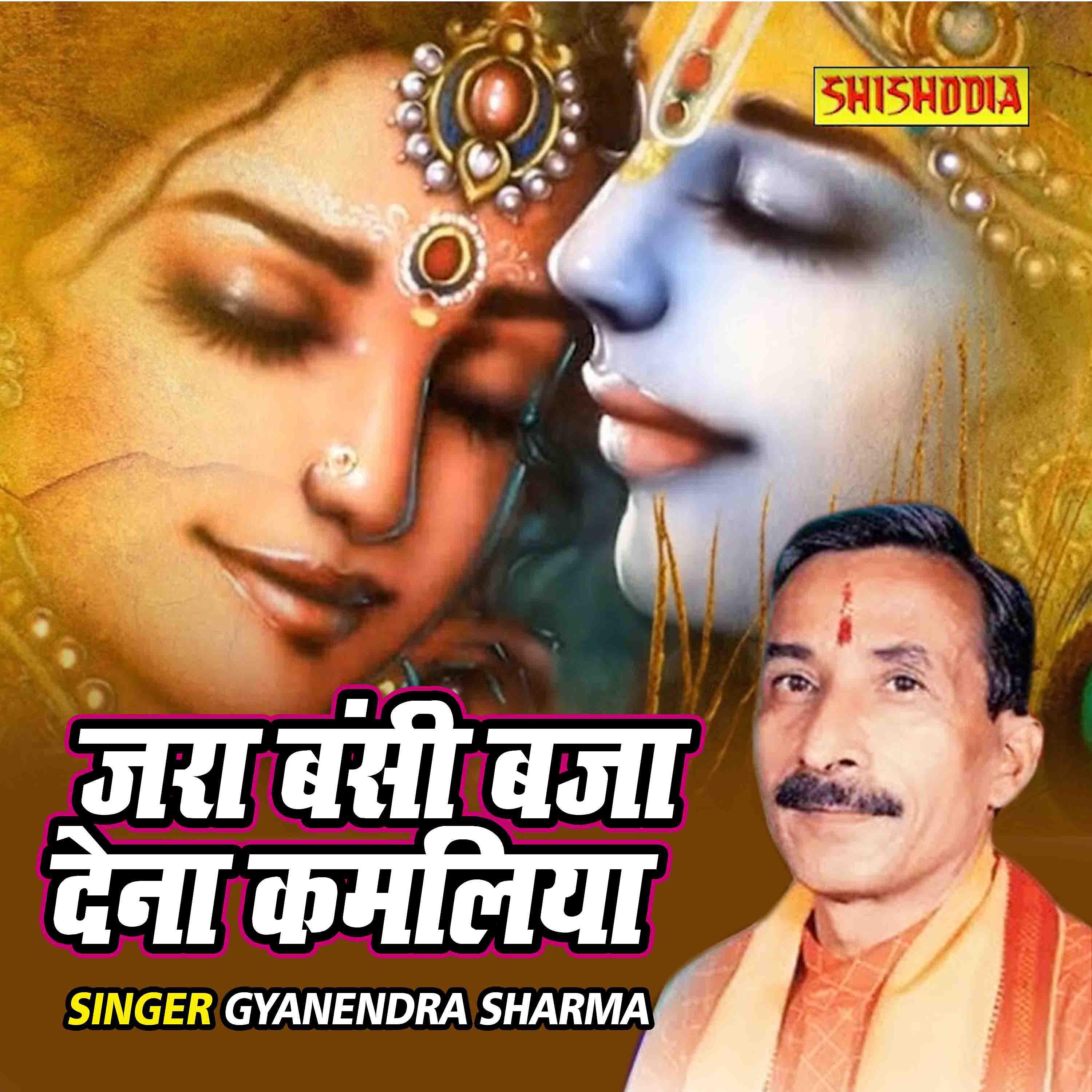 Gyanendra Sharma - Jara Banshi Baja Dena Kamaliya