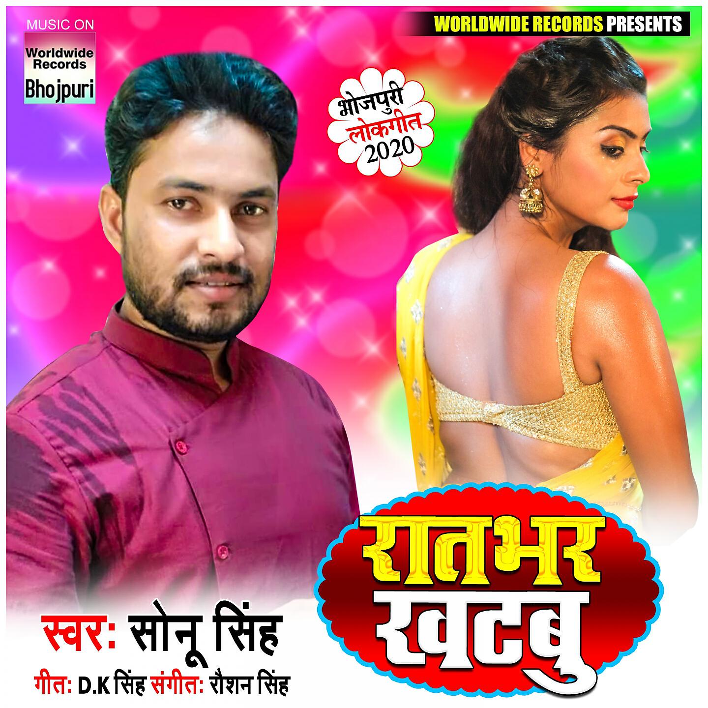 Sonu Singh - Rat Bhar Khatabu