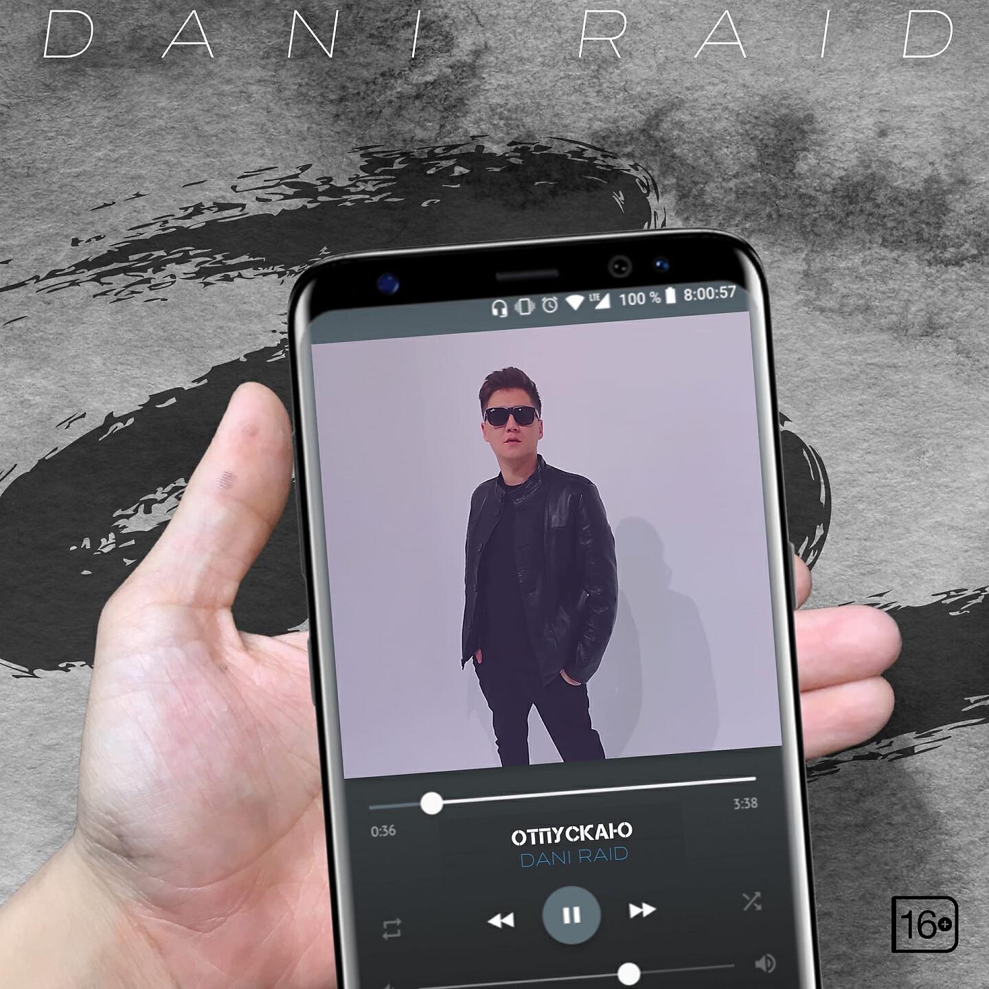 DANI RAID - Отпускаю