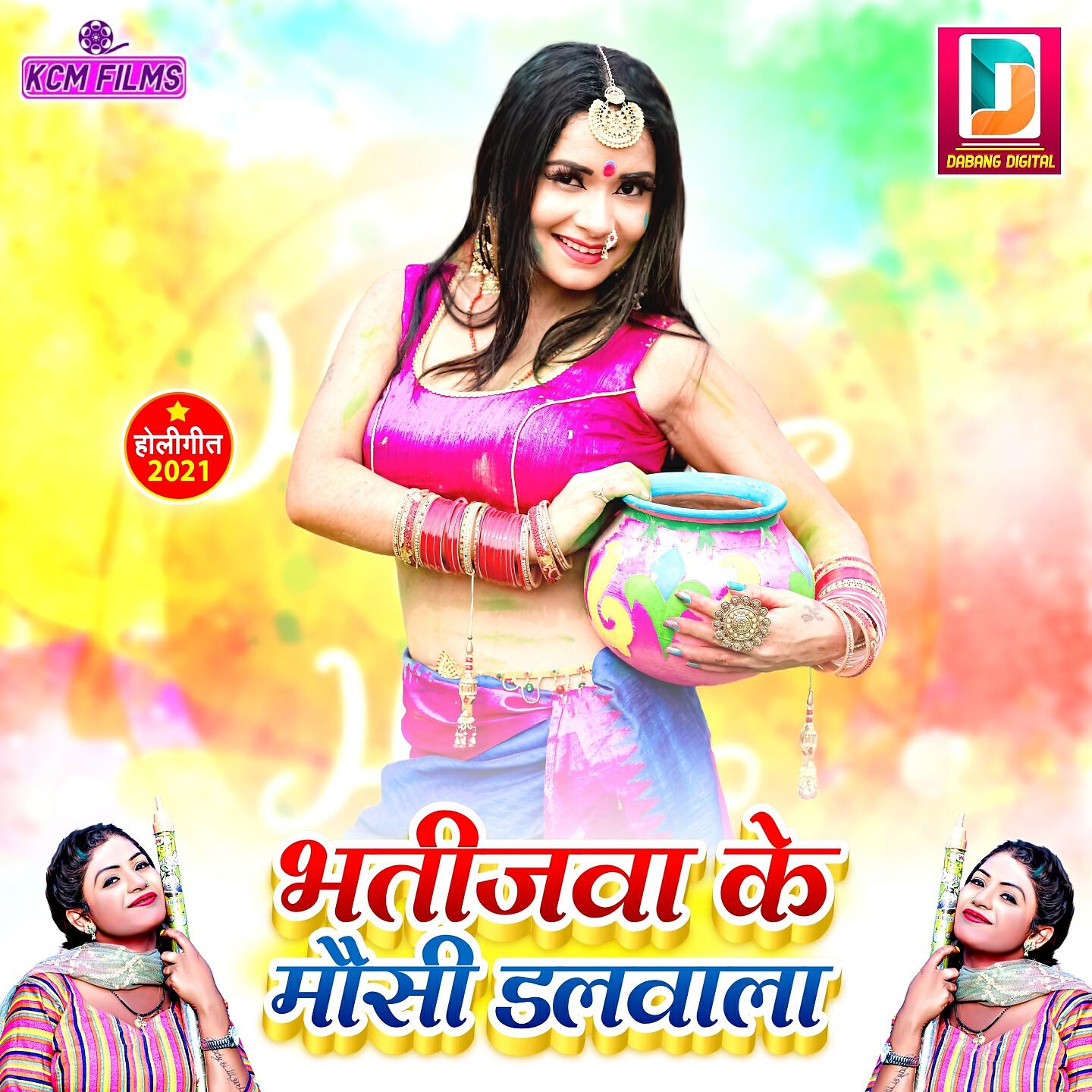 Sagar Bedardi - Bhatijwa Ke Mausi Dalwala