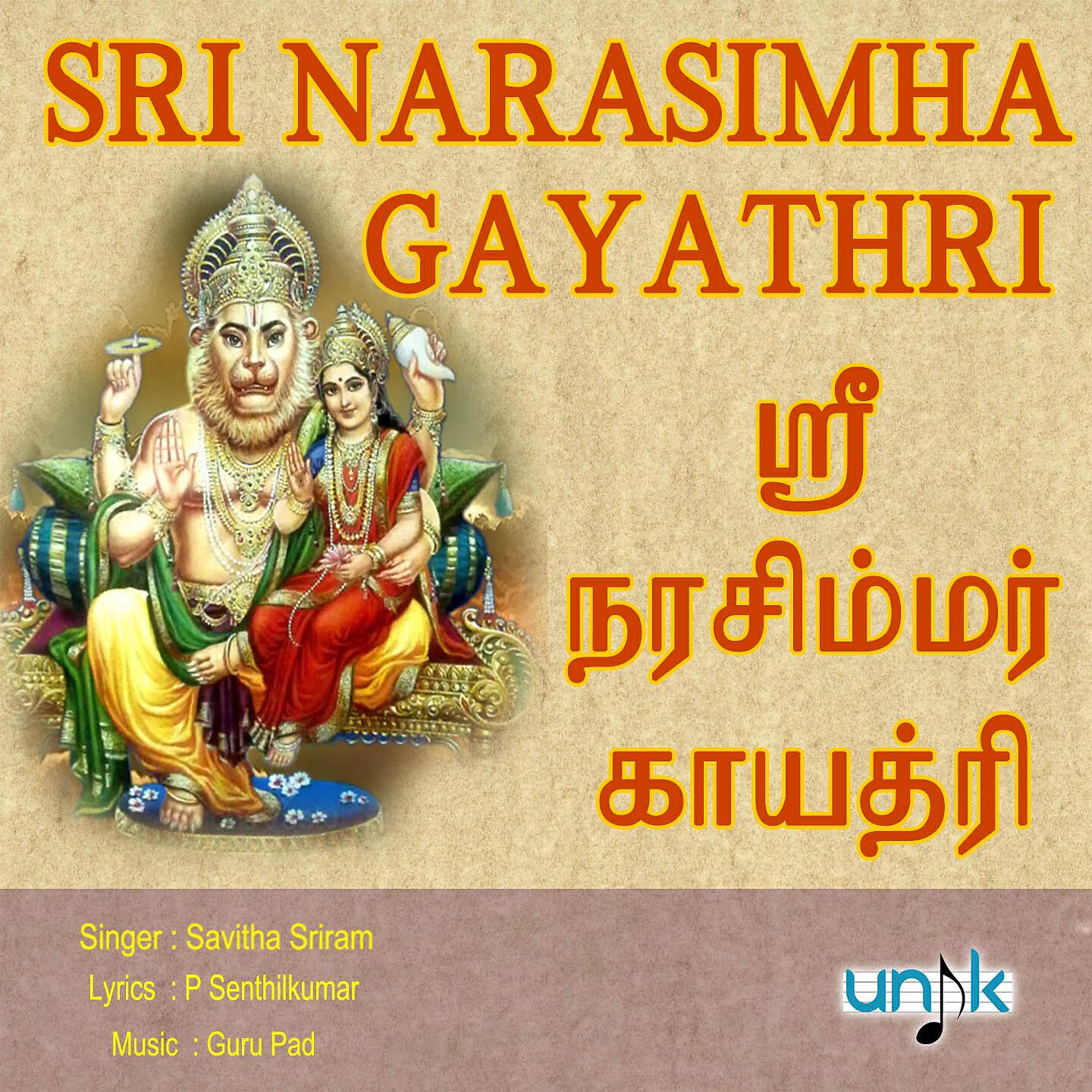 SAVITHA SRIRAM - Sri Narasimha Gayathri