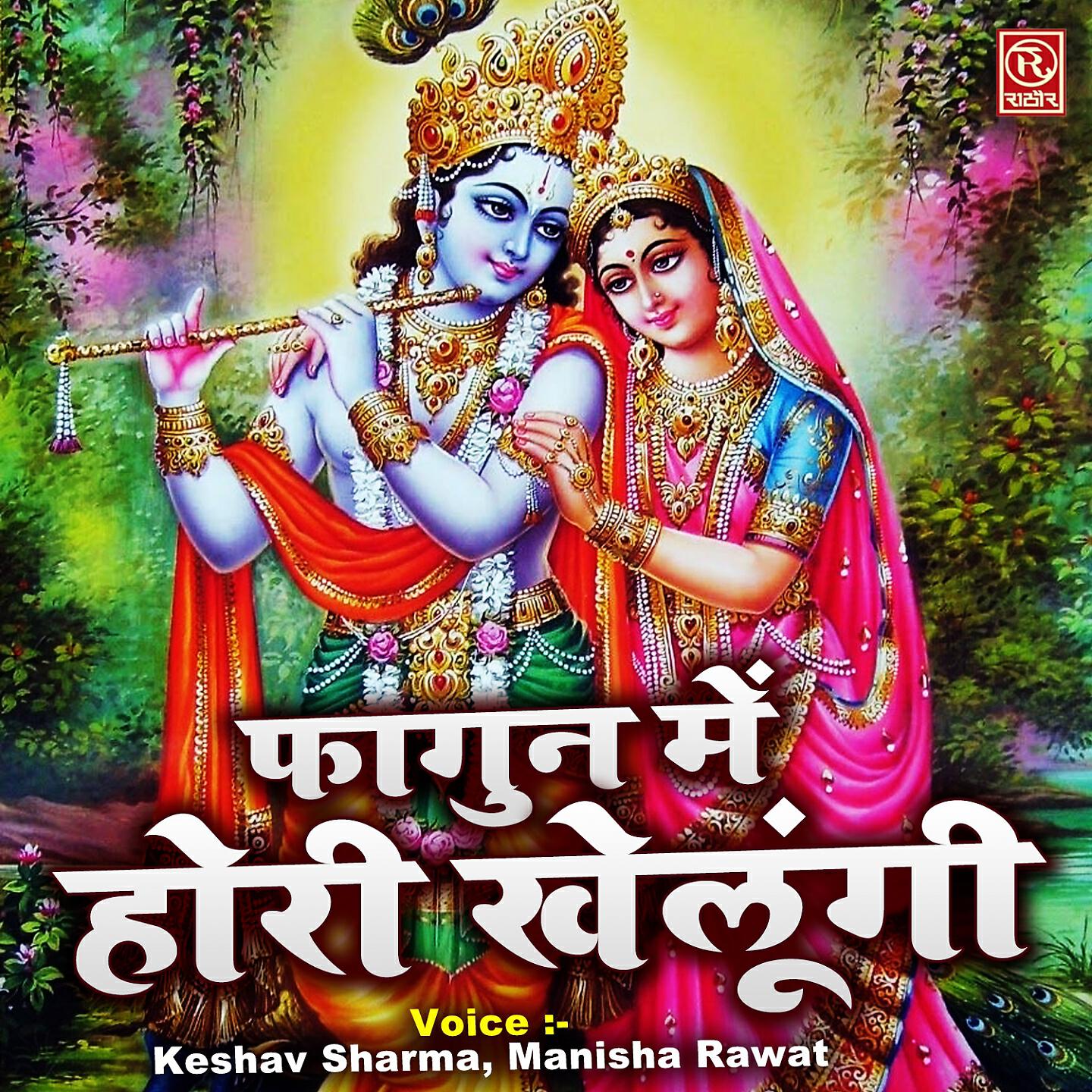 Keshav Sharma - Fagun Me Hori Khelungi
