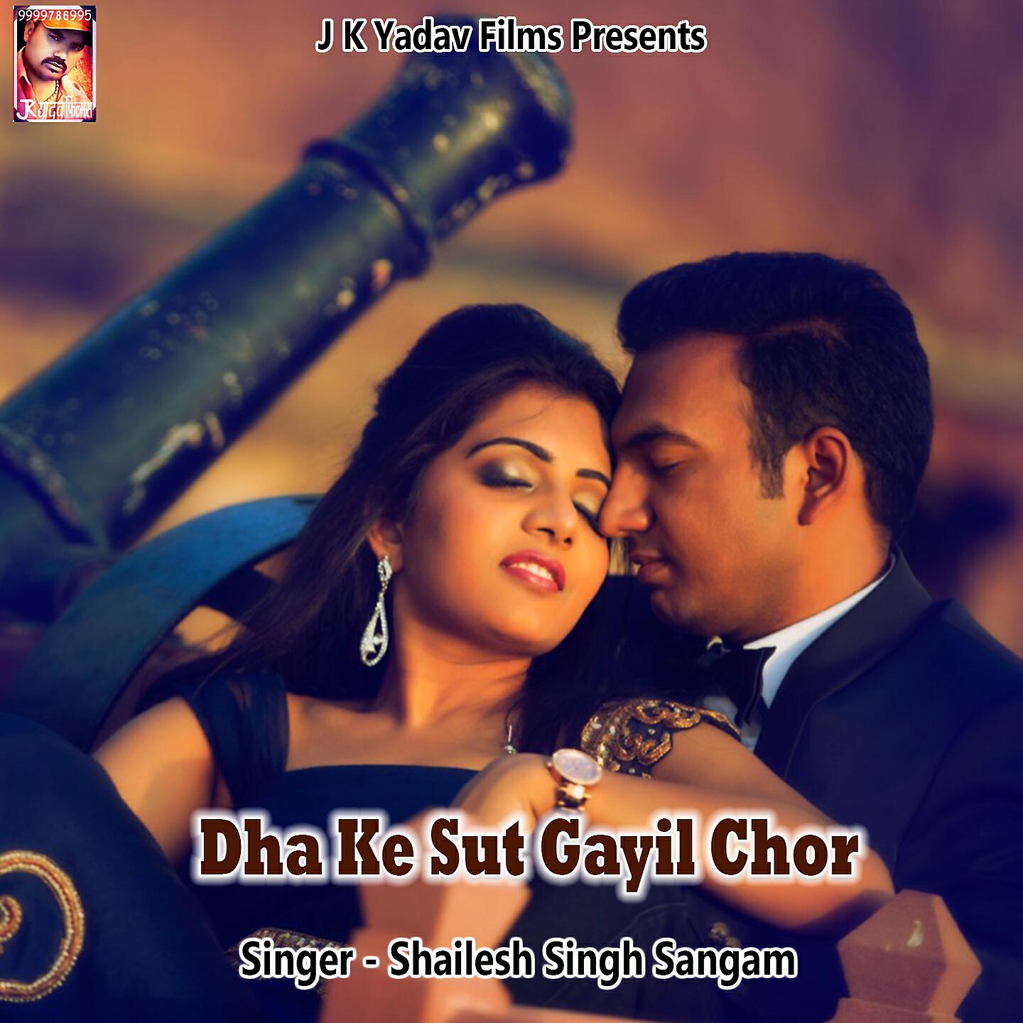 Shailesh Singh Sangam - Dha Ke Sut Gayil Chor