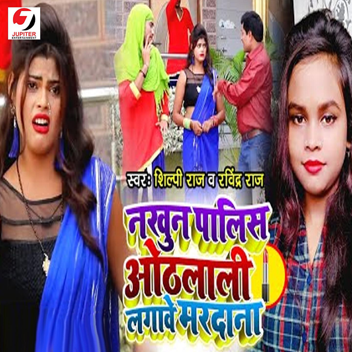 Shilpi Raj - Nakhun Polish Othalali Lagawe Mardana