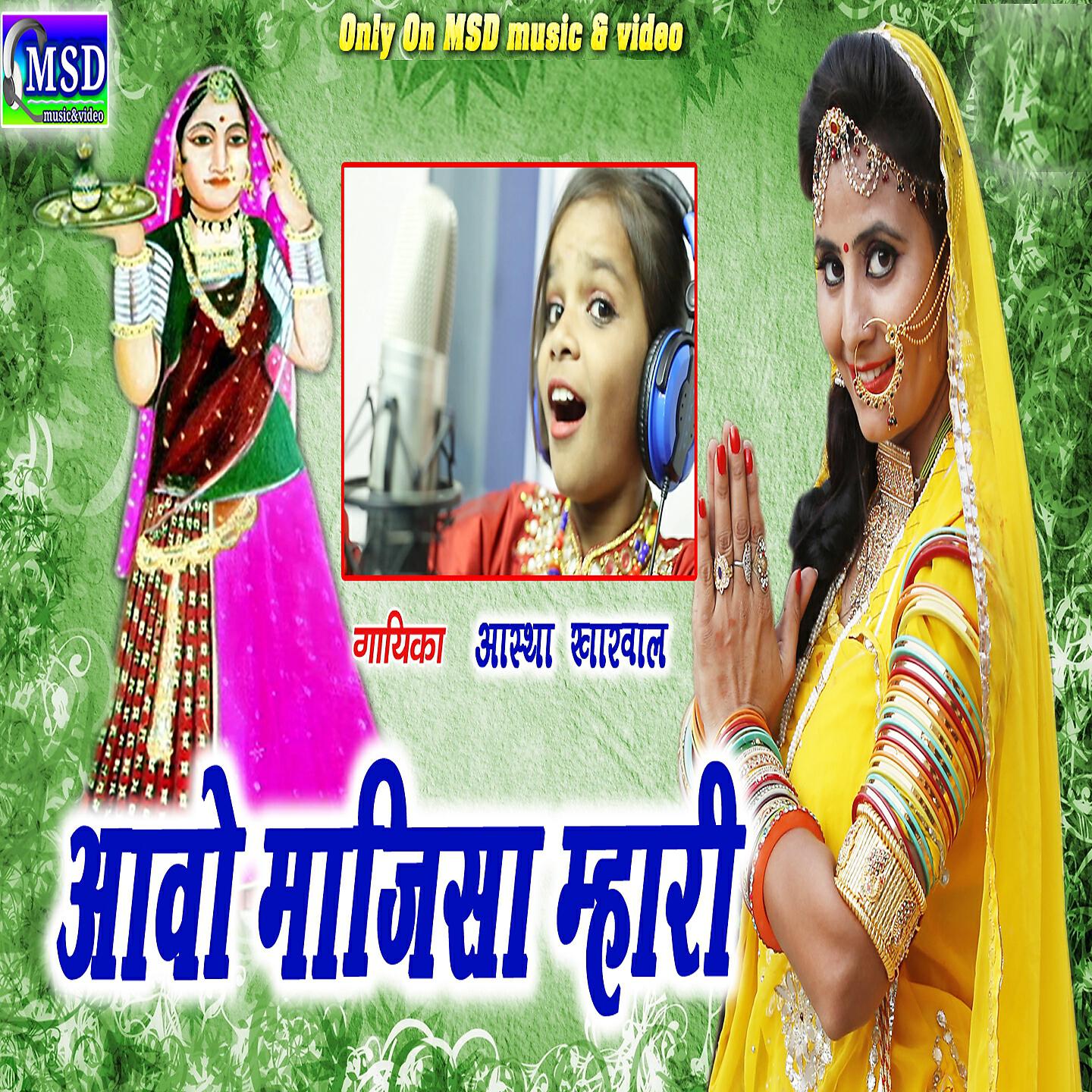 Aastha Kharwal - Aao Majisa Mhari