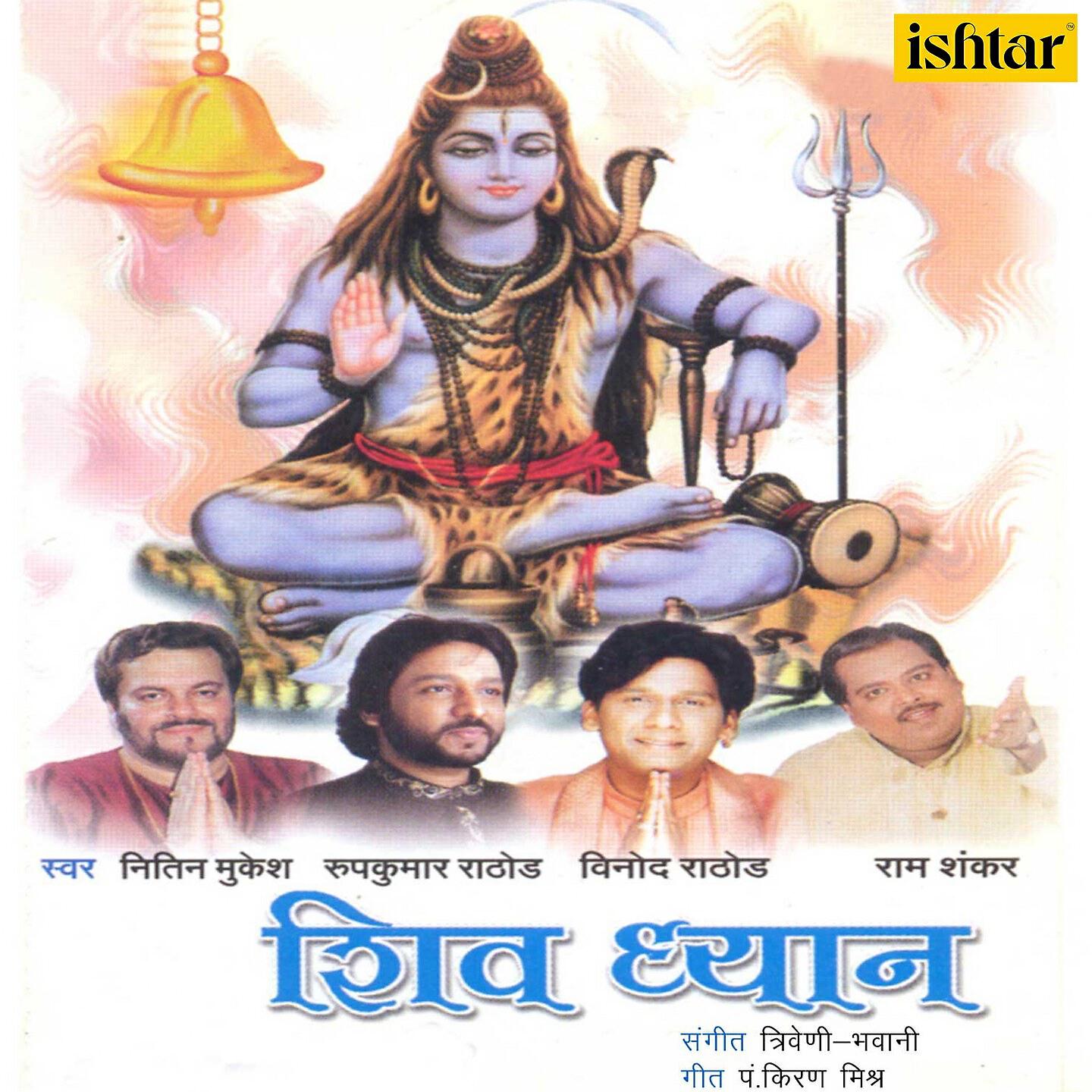 Nitin Mukesh - Shiv Mandir Ki Ghanti Bajake