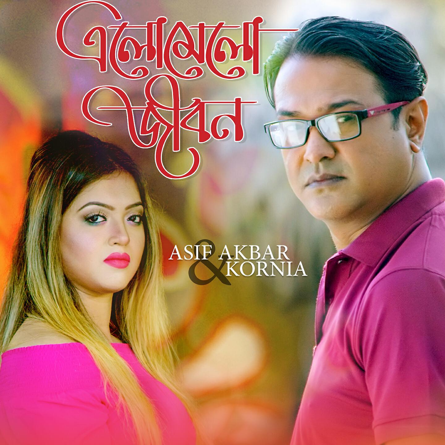 Asif Akbar - Elomelo Jibon