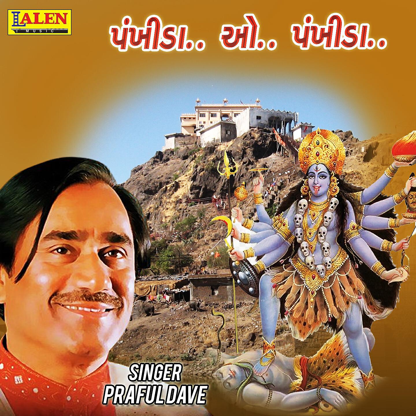 Praful Dave - Pankhida O Pankhida