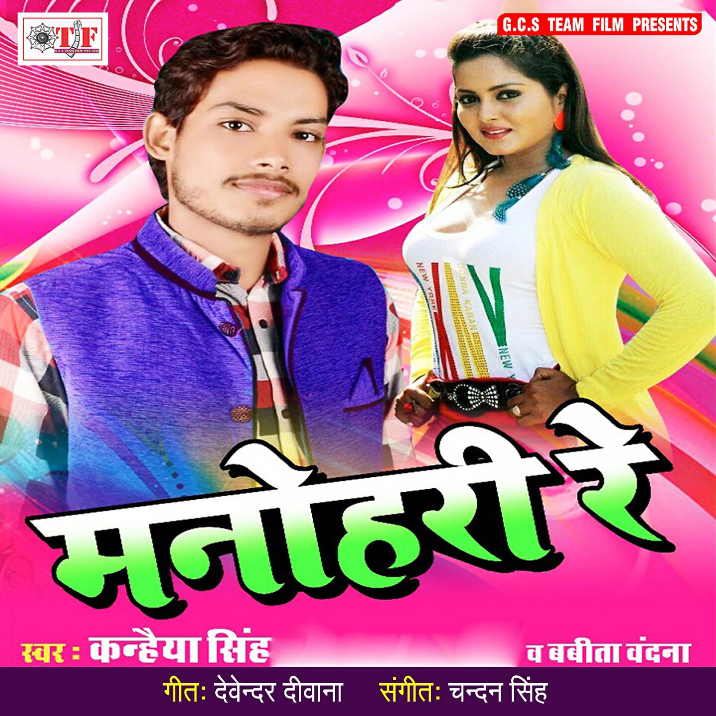Kanhaiya Singh - Balmua Kare Hase Pyar