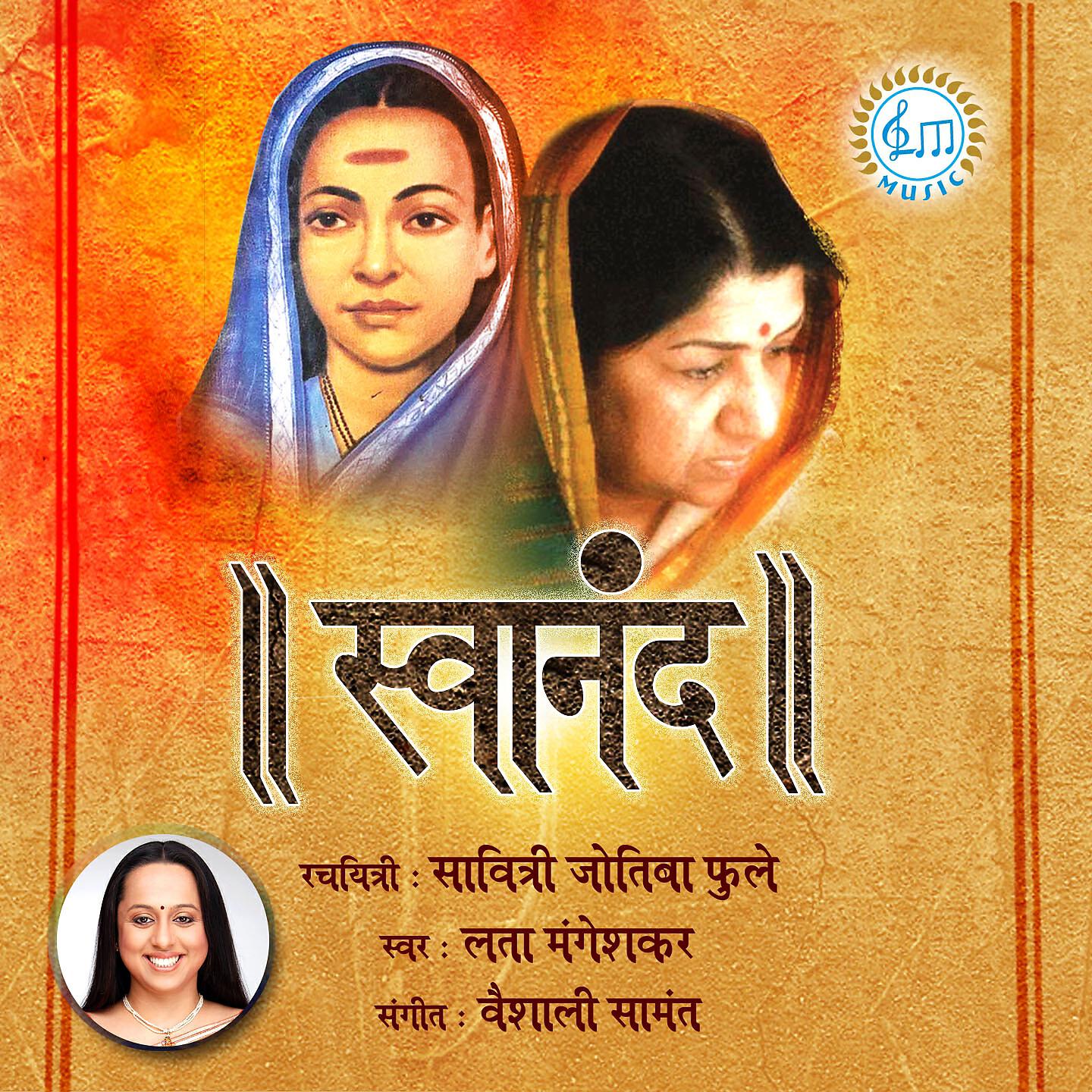Lata Mangeshkar - Swanand