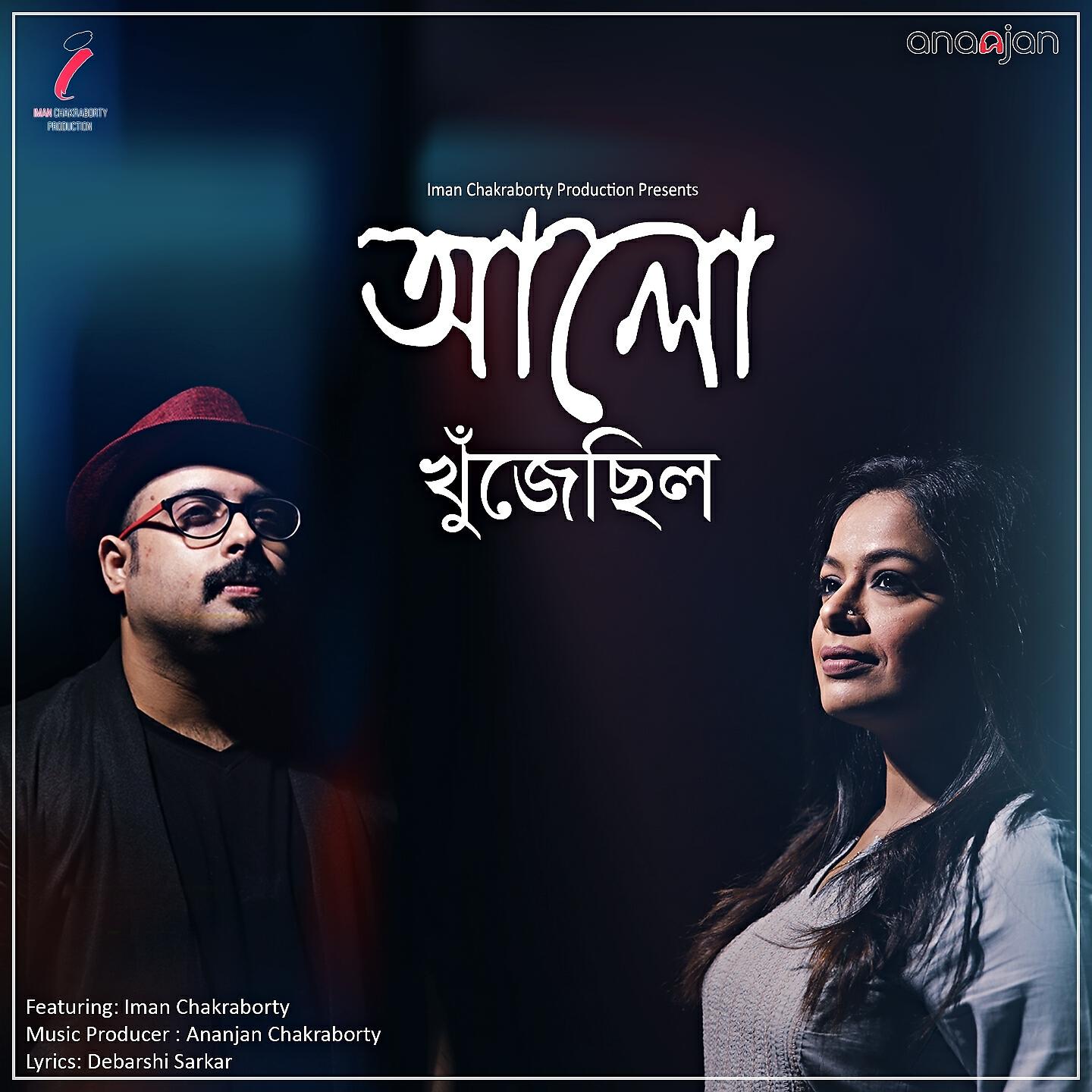 Iman Chakraborty - Alo Khujechilo