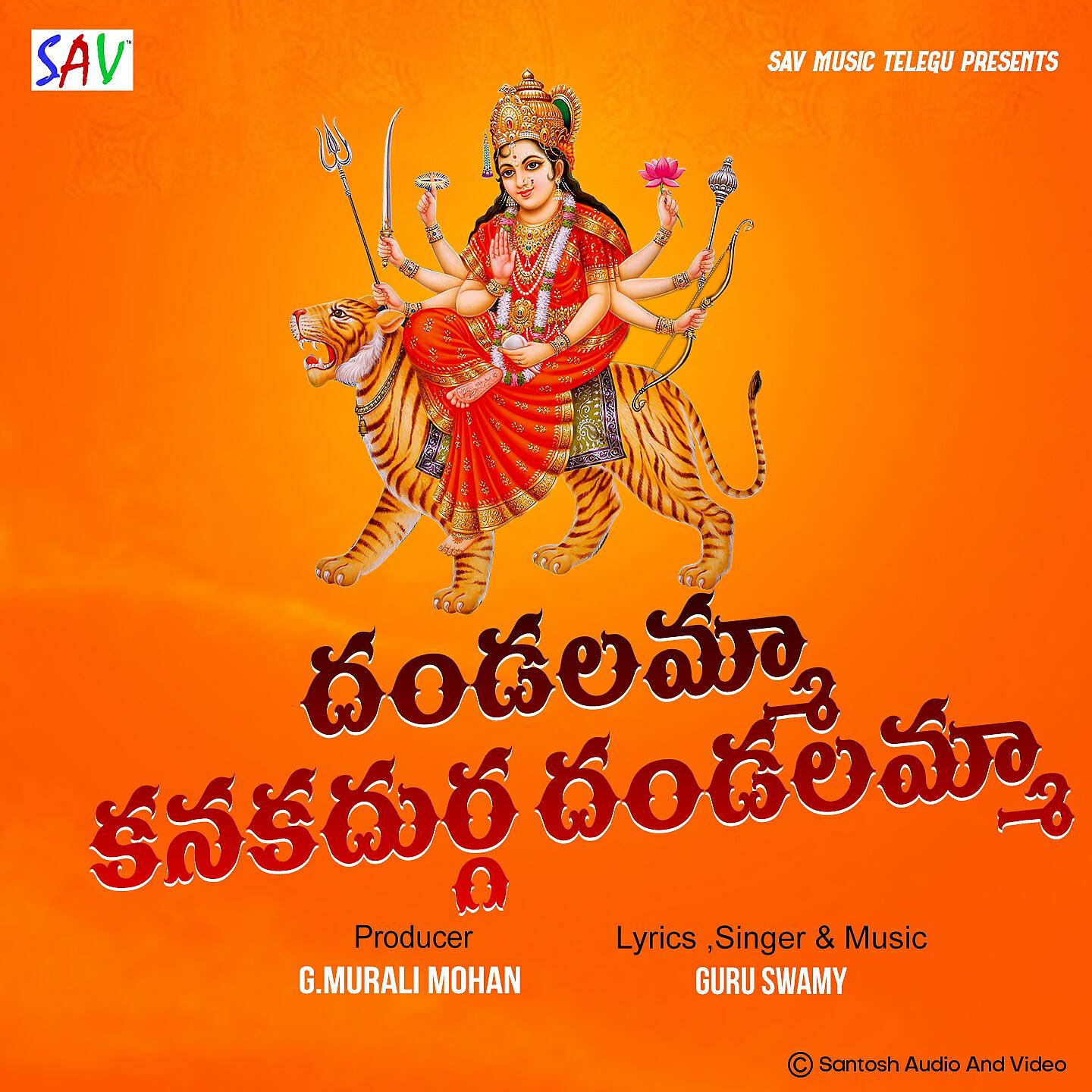 Guru Swamy - Dhandalama Kanakadurga Dhandalama