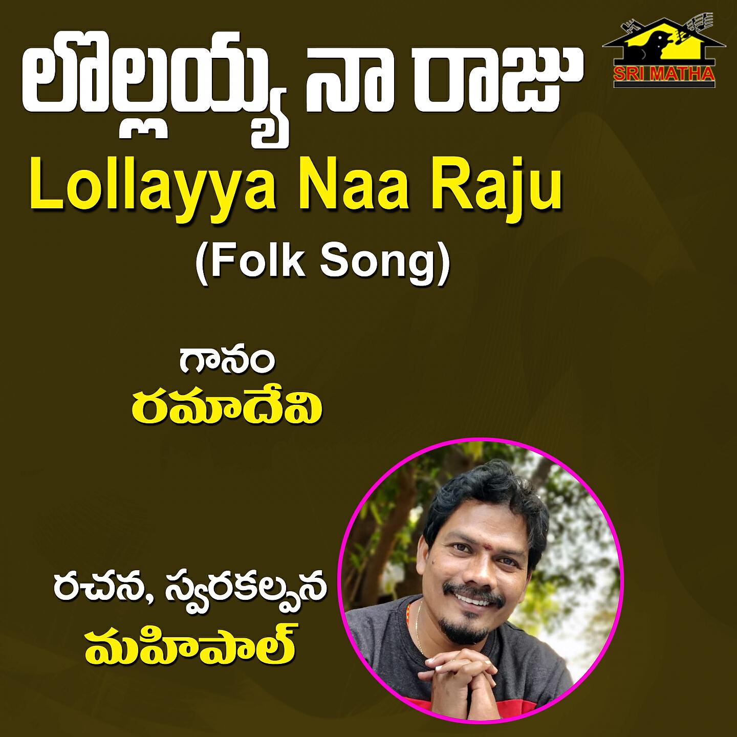 RAMADEVI - Lollayya Naa Raju