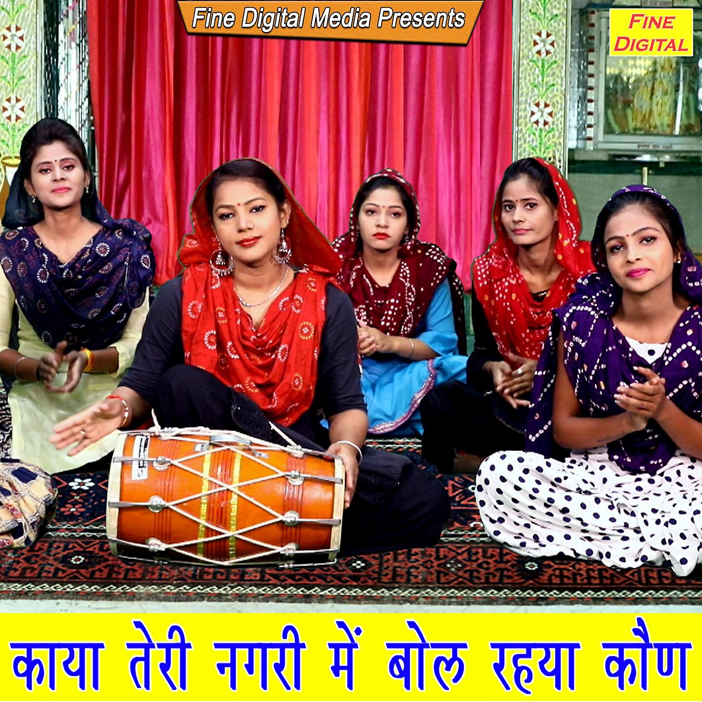 Rekha Garg - Kaya Teri Nagri Mein Bol Rahya Kaun