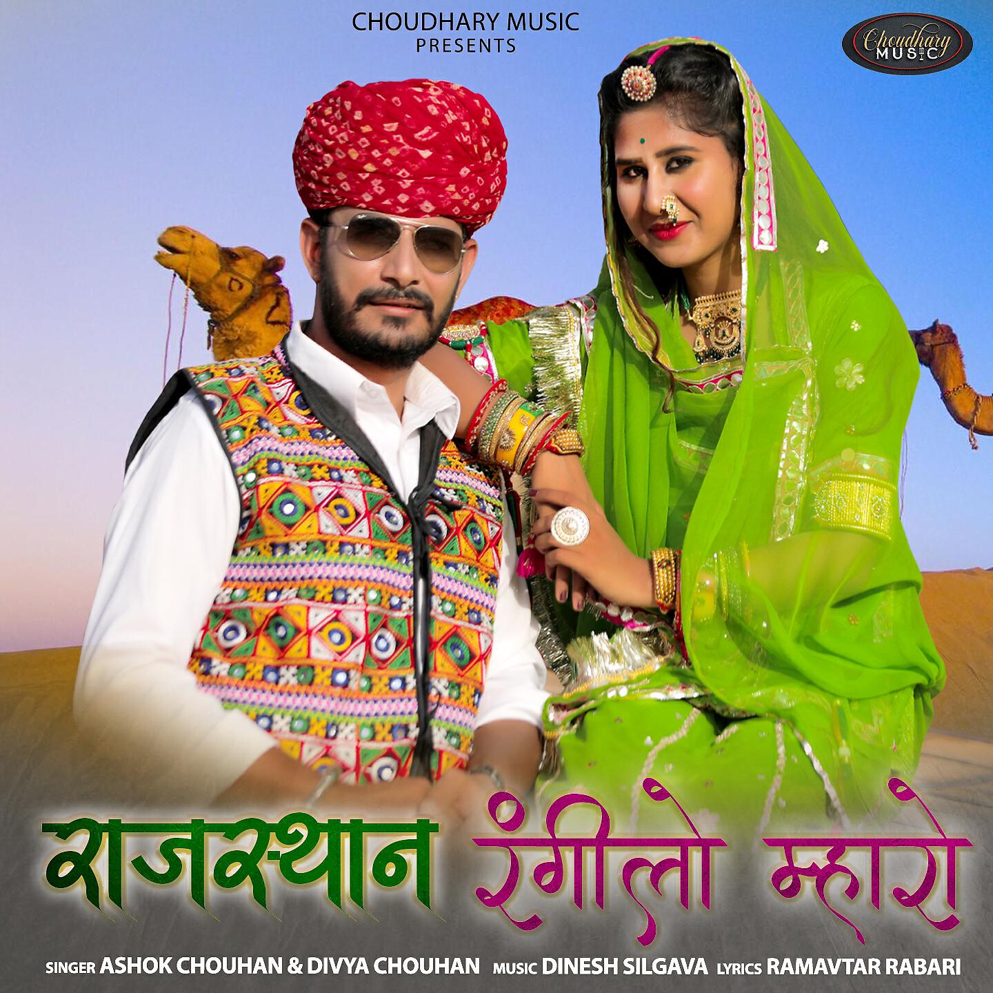 ASHOK CHOUHAN - Rajasthan Rangilo Mharo
