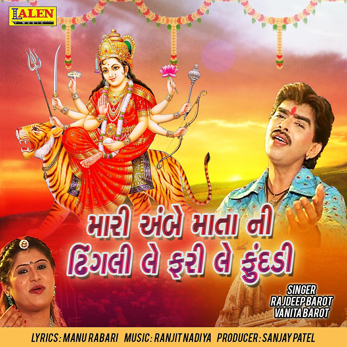 Rajdeep Barot - Mari Ambe Mata Ni Dhingali Le Fari Le Fundadi