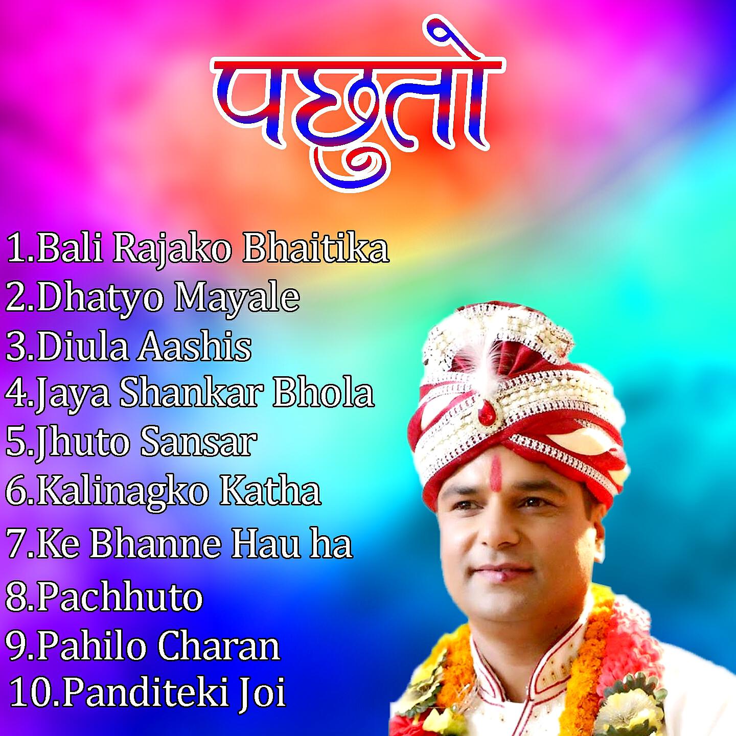 Resham Sapkota - Pahilo Charan