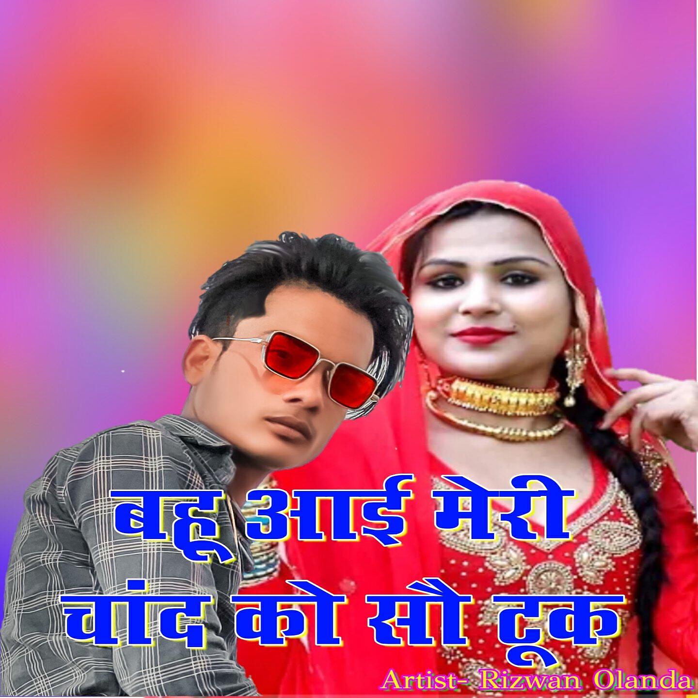 Rizwan Olanda - Bahu Aayi Meri Chand Ko So Took