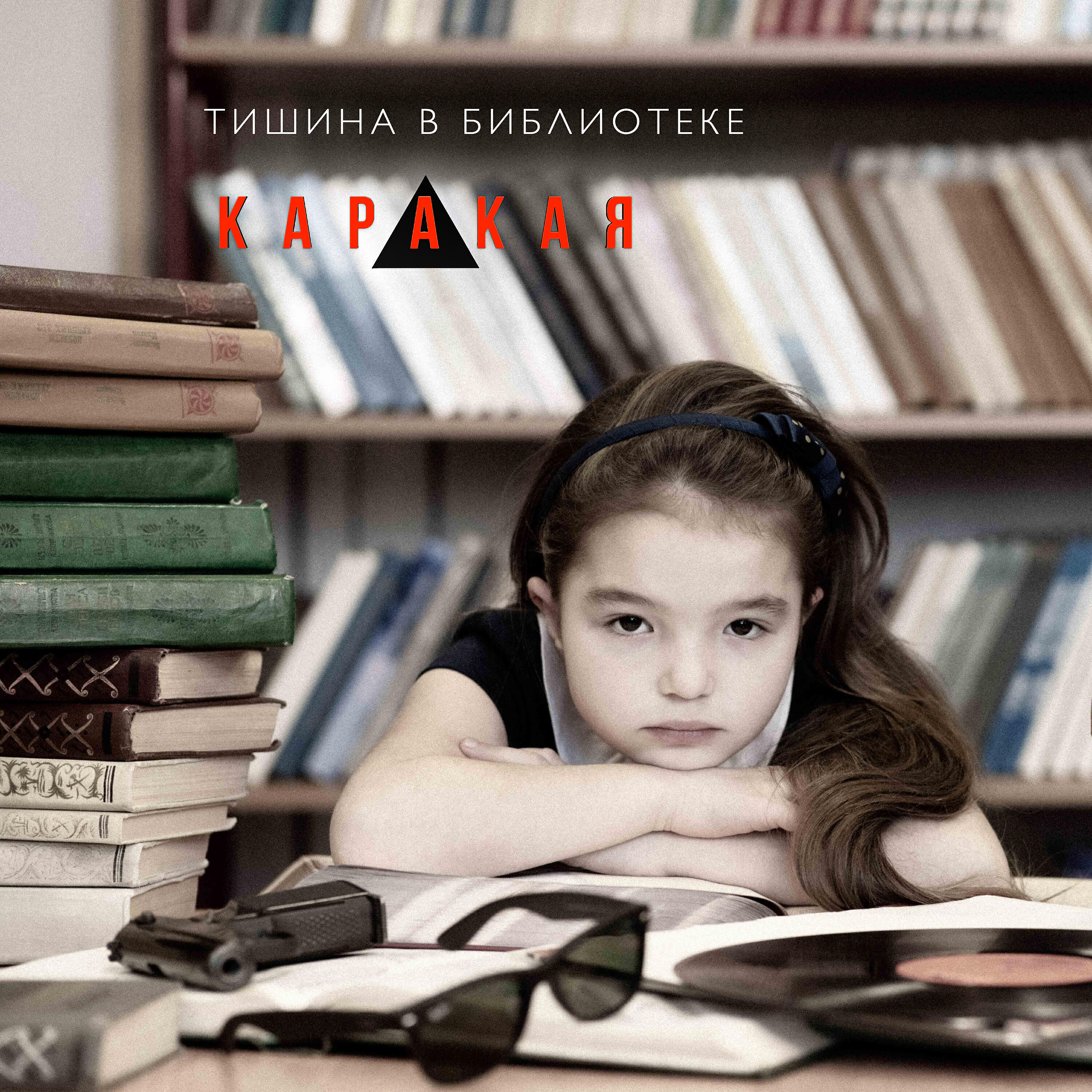 КАРАКАЯ - Буду встречать
