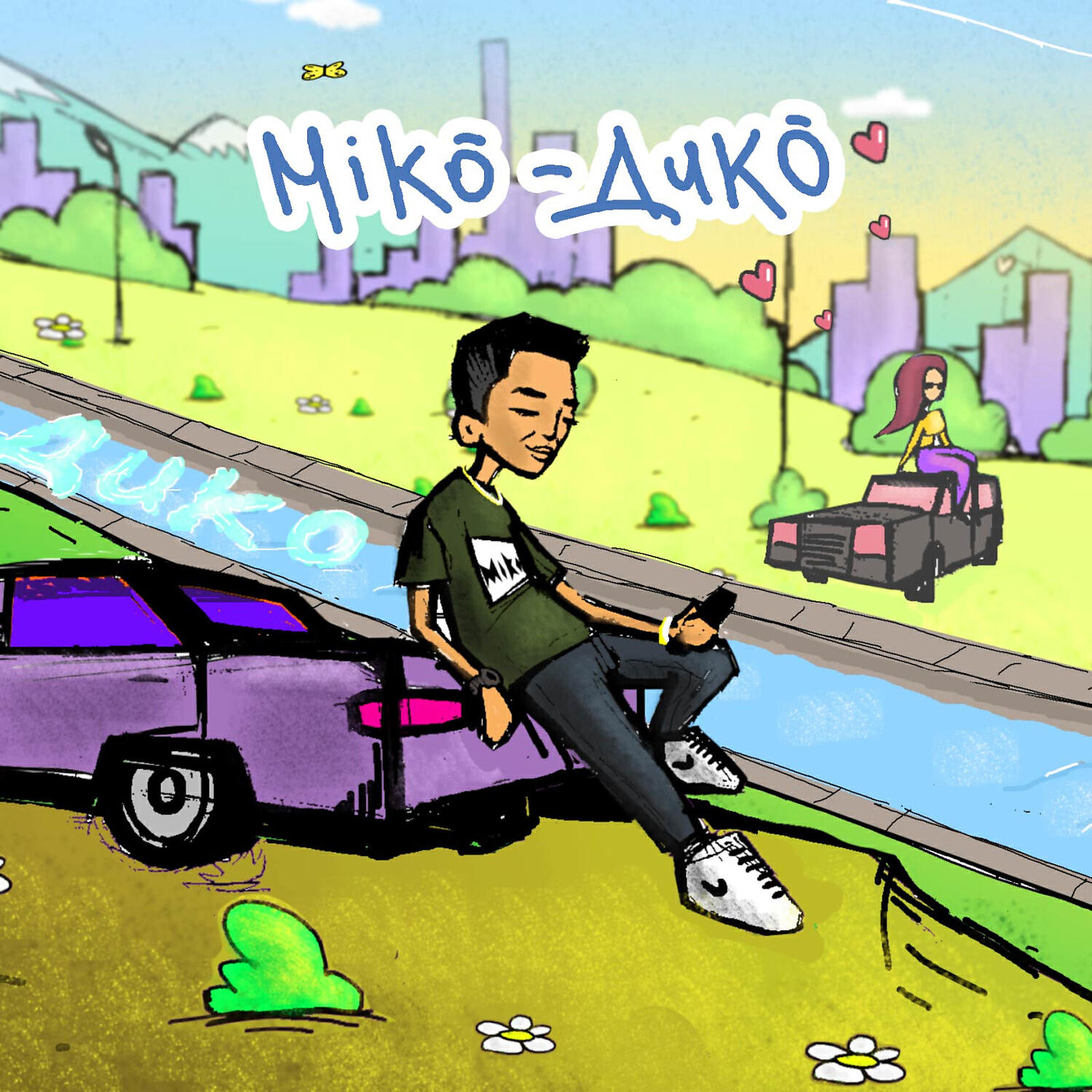 MIKO - Дико