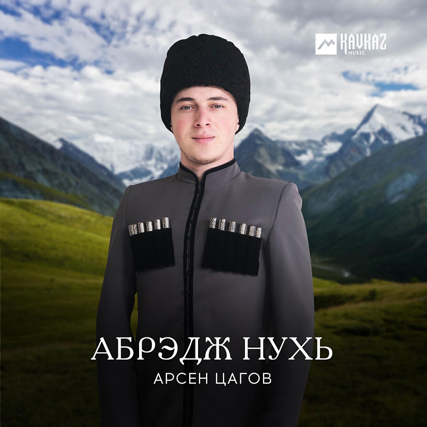 Постер альбома Абрэдж Нухь