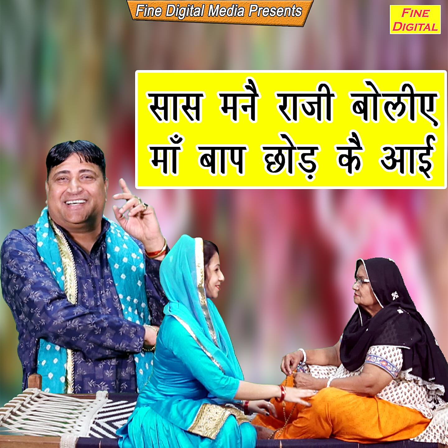 Narender Kaushik - Saas Manne Raaji Boliye Maa Baap Chhod Ke Aayi