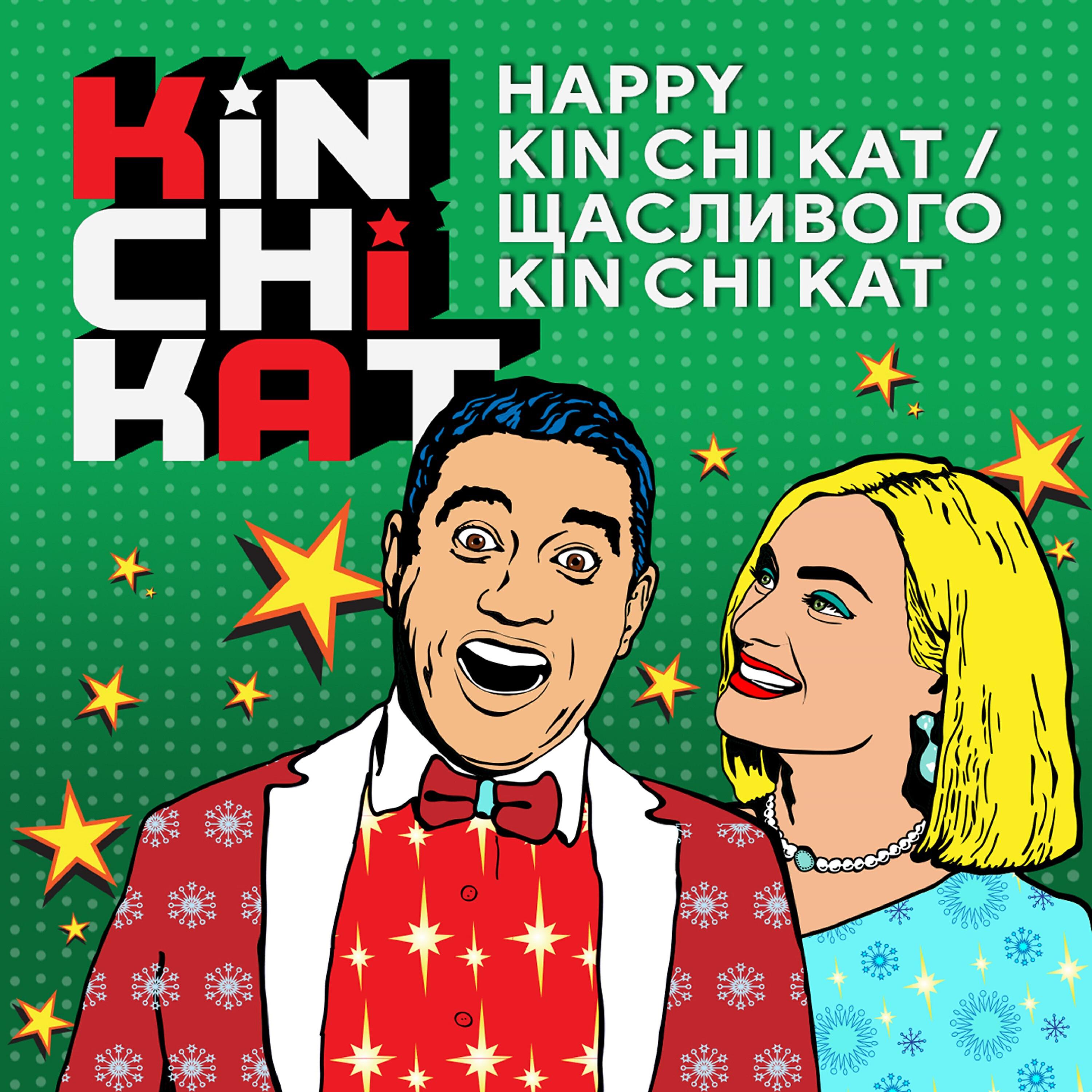 Kin Chi Kat - Щасливого Kin Chi Kat