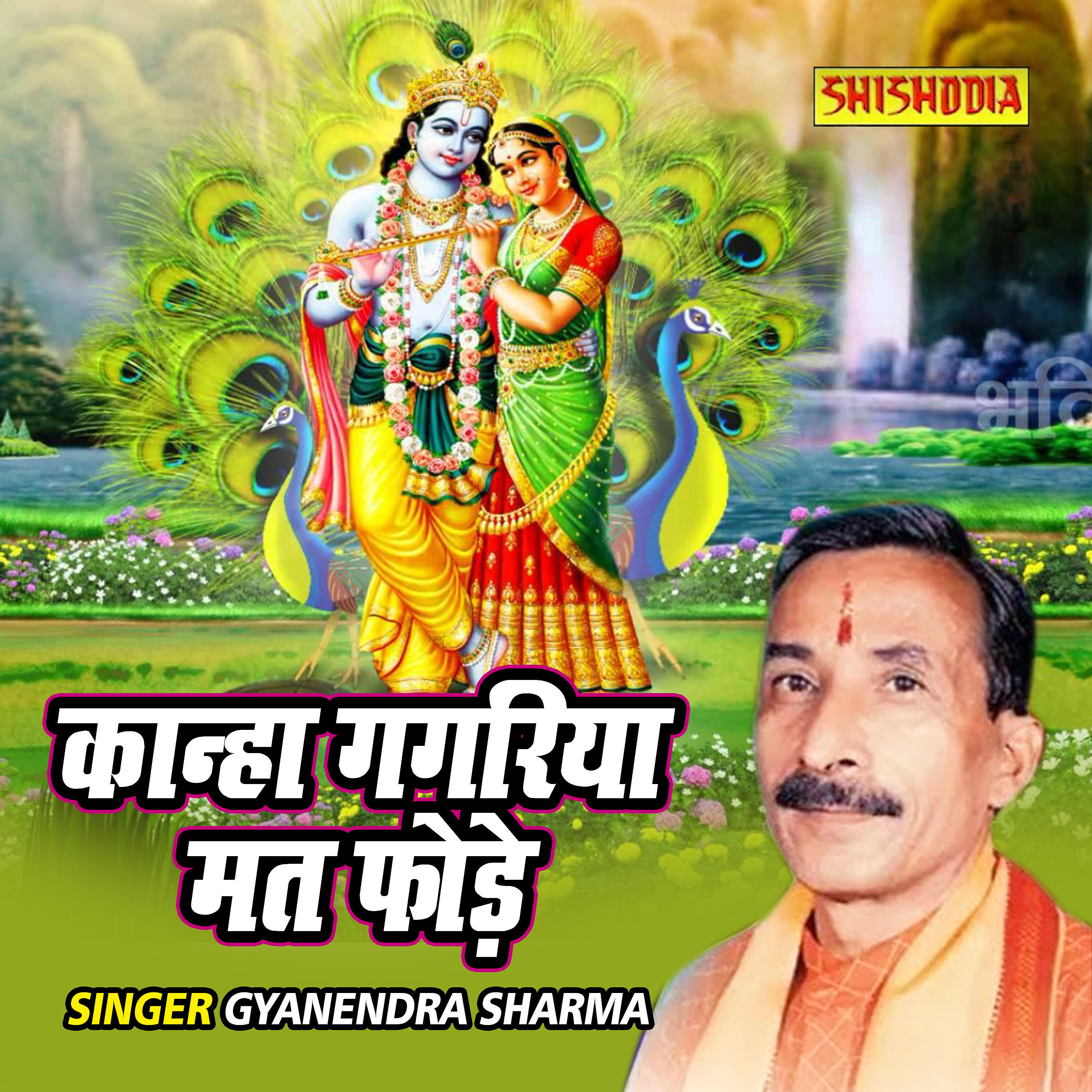 Gyanendra Sharma - Kanha Gagariya Mat Fode
