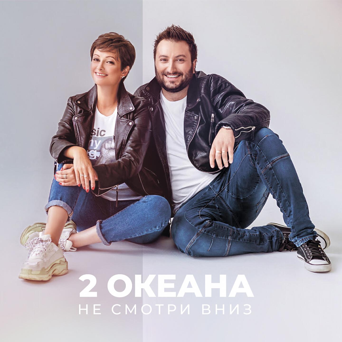 2 океана лен