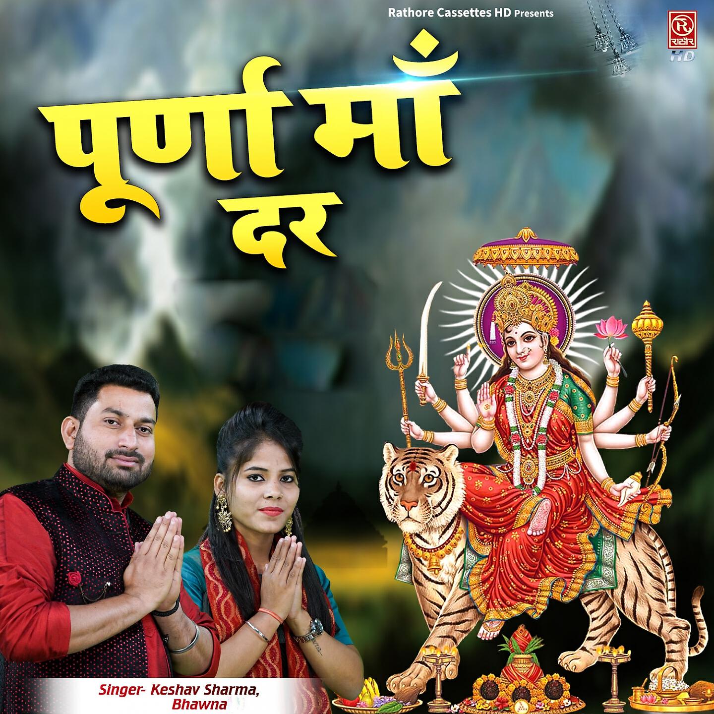 Bhawna - Purna Maa Dar