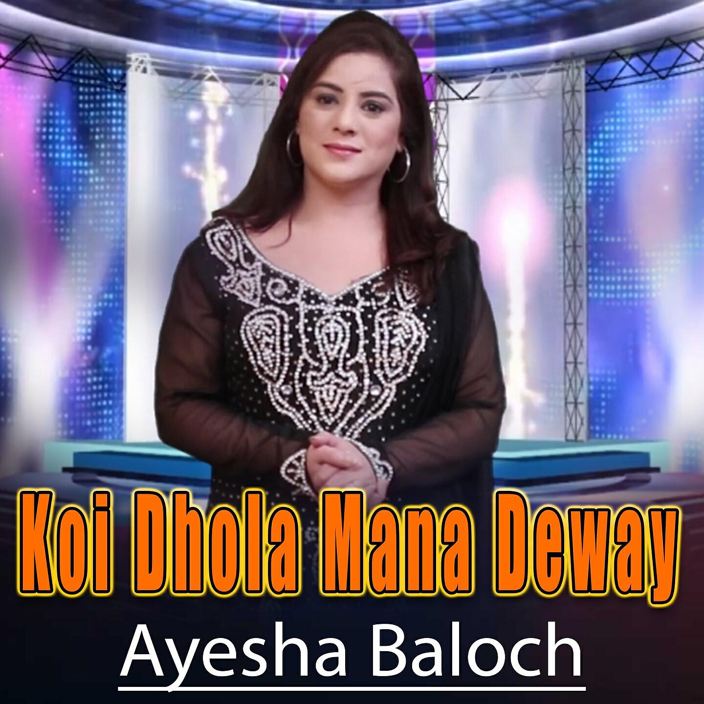 Ayesha Baloch - Koi Dhola Mana Deway